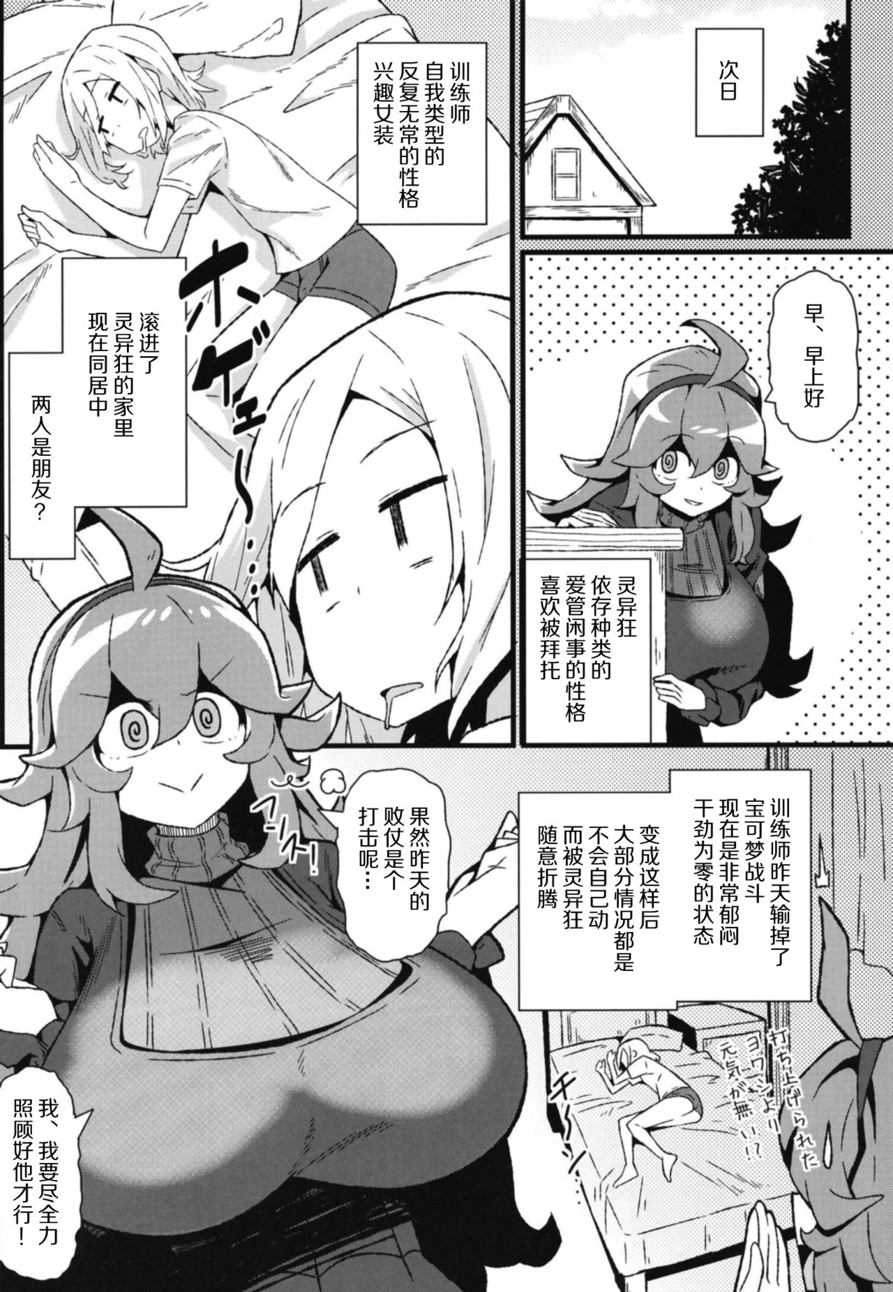 Tomodachi? Maniac 04 page 5 full