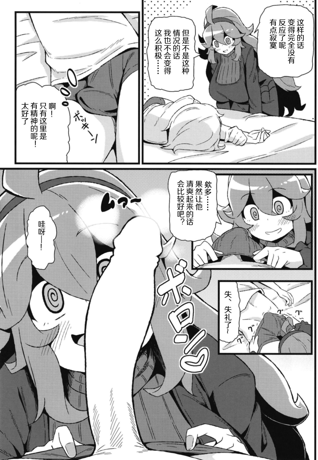 Tomodachi? Maniac 04 page 6 full
