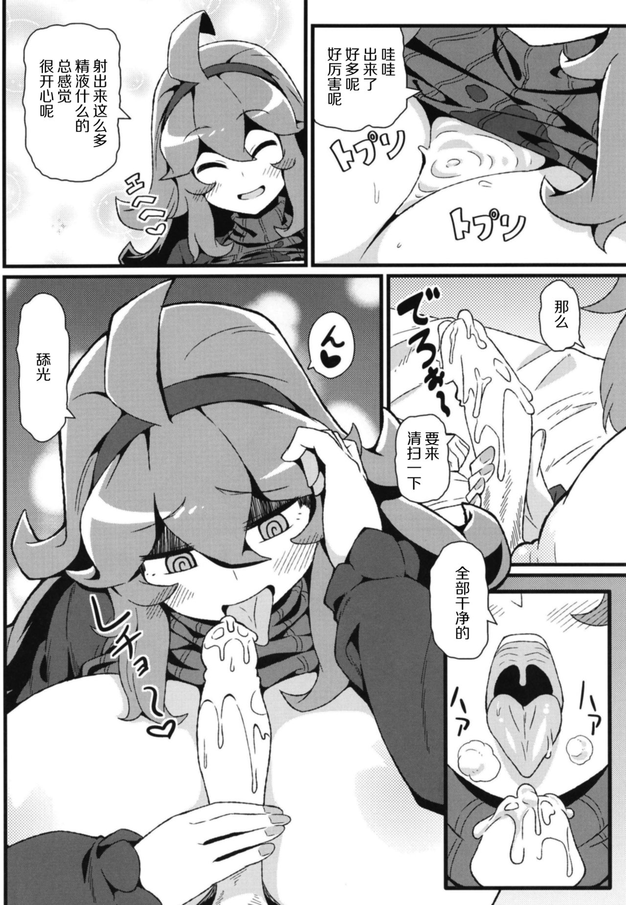 Tomodachi? Maniac 04 page 9 full