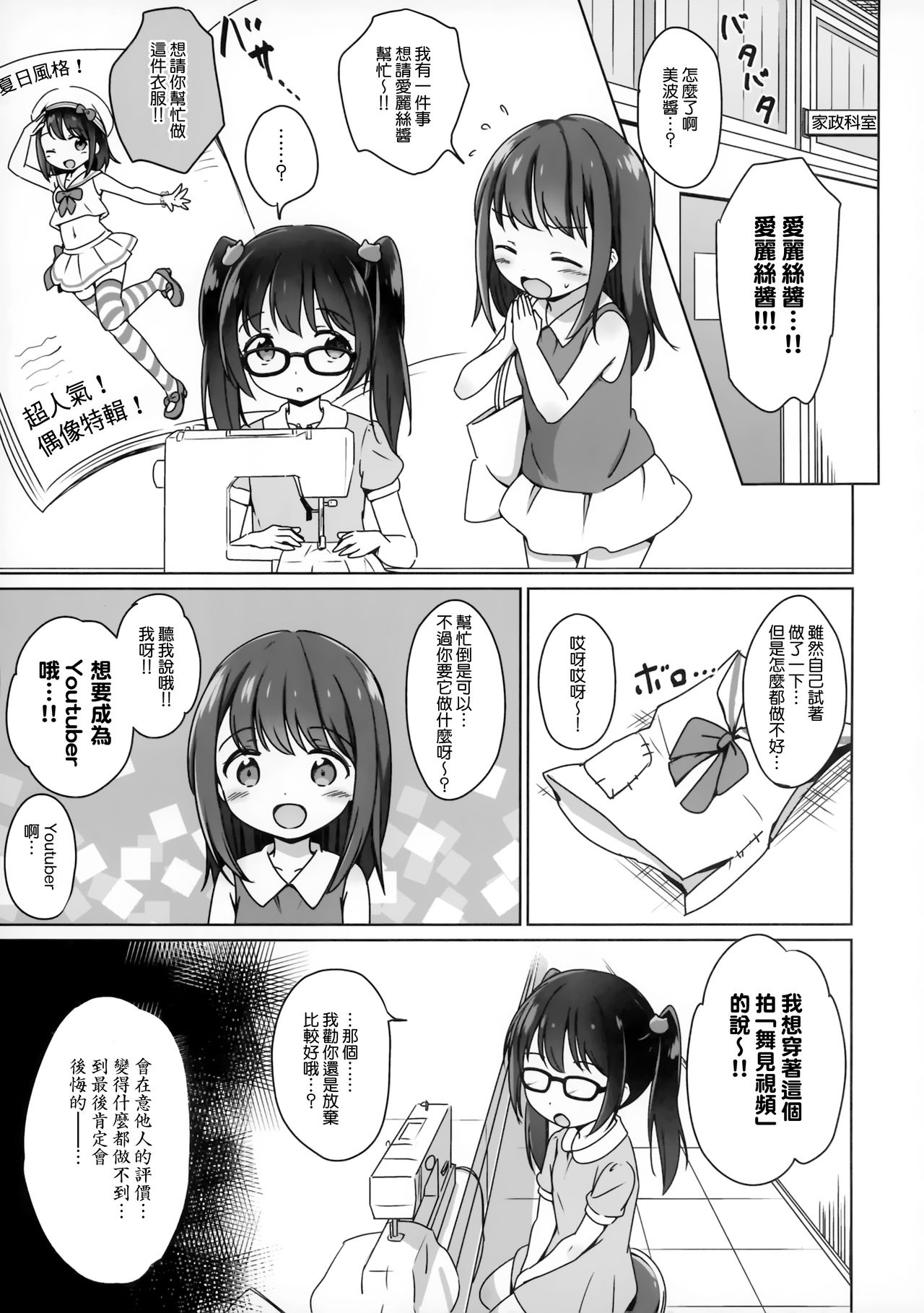 Loli Comi 11 page 5 full