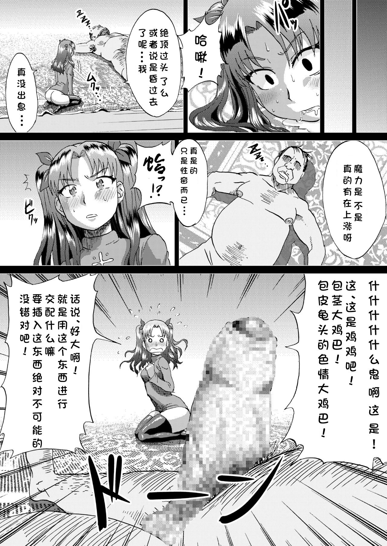 Rin no Inran Funtouki page 10 full