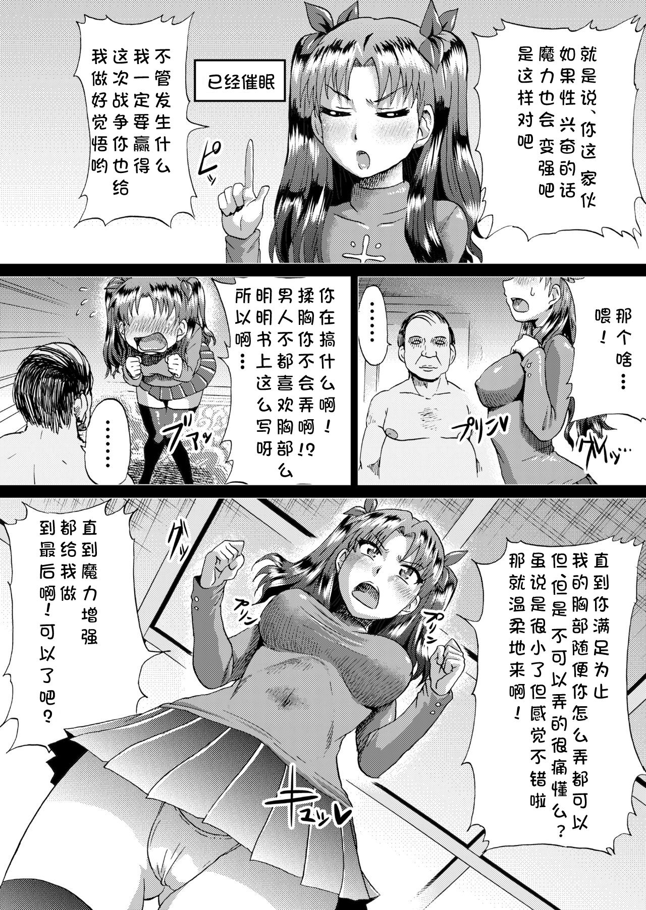 Rin no Inran Funtouki page 3 full