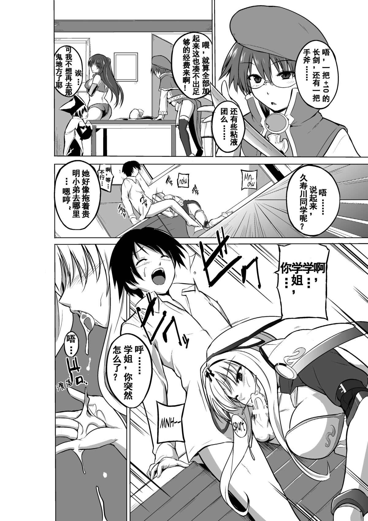 Dungeon Travelers - Sasara no Himegoto 2 | 莎莎拉的私事 2 page 6 full