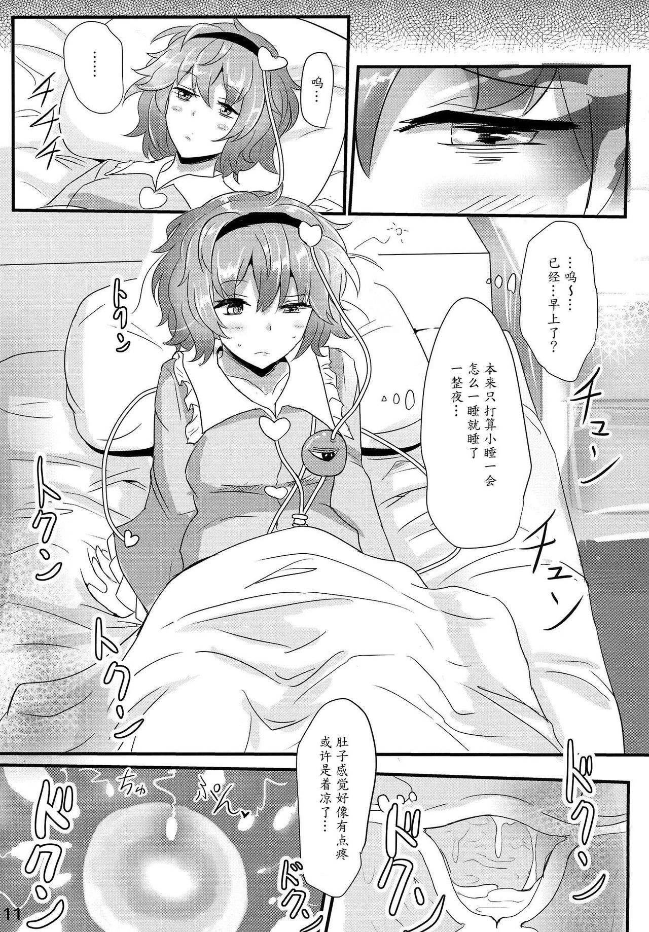 Satori Suikan page 10 full