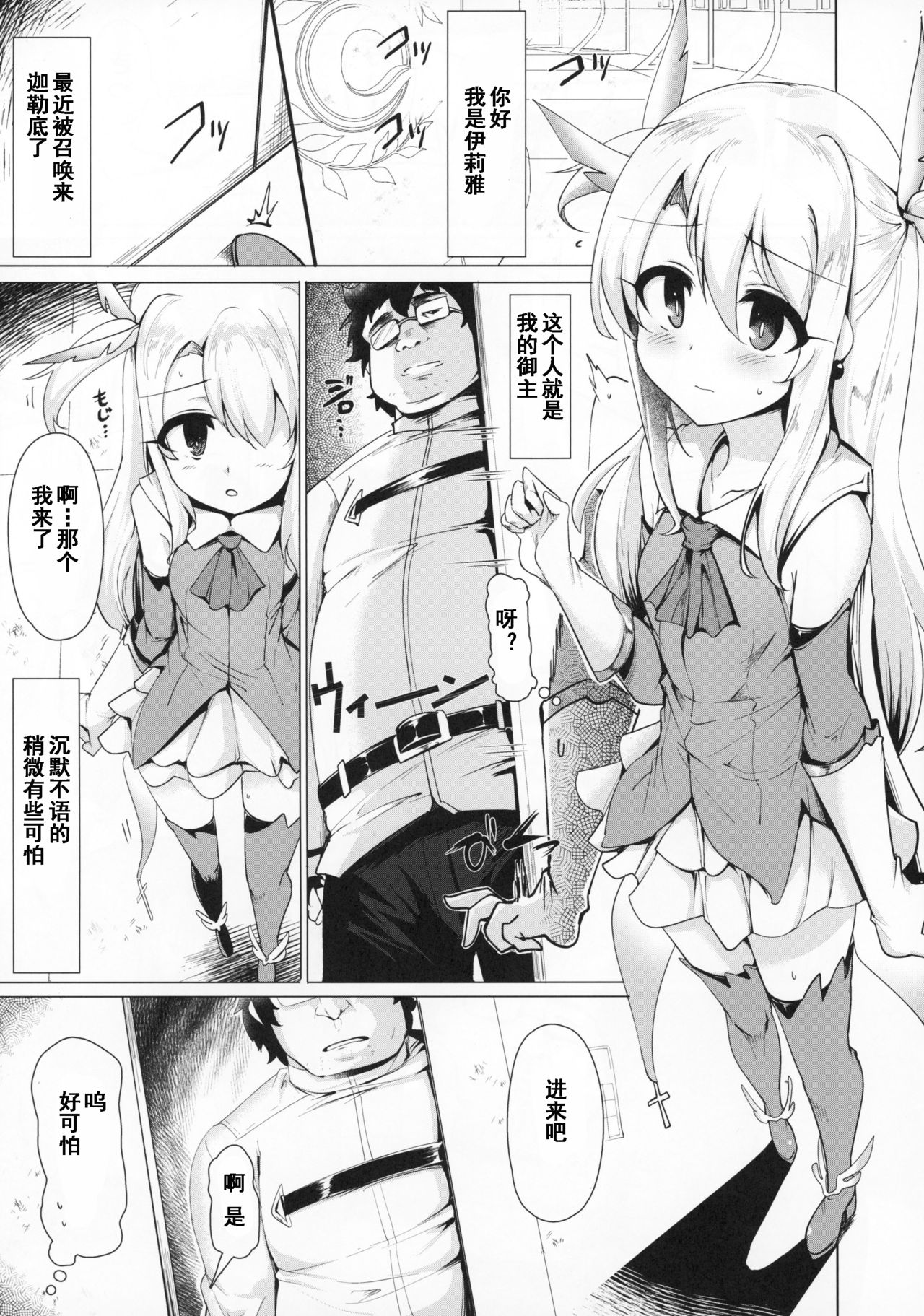 Mahou Shoujo to Asobou page 4 full