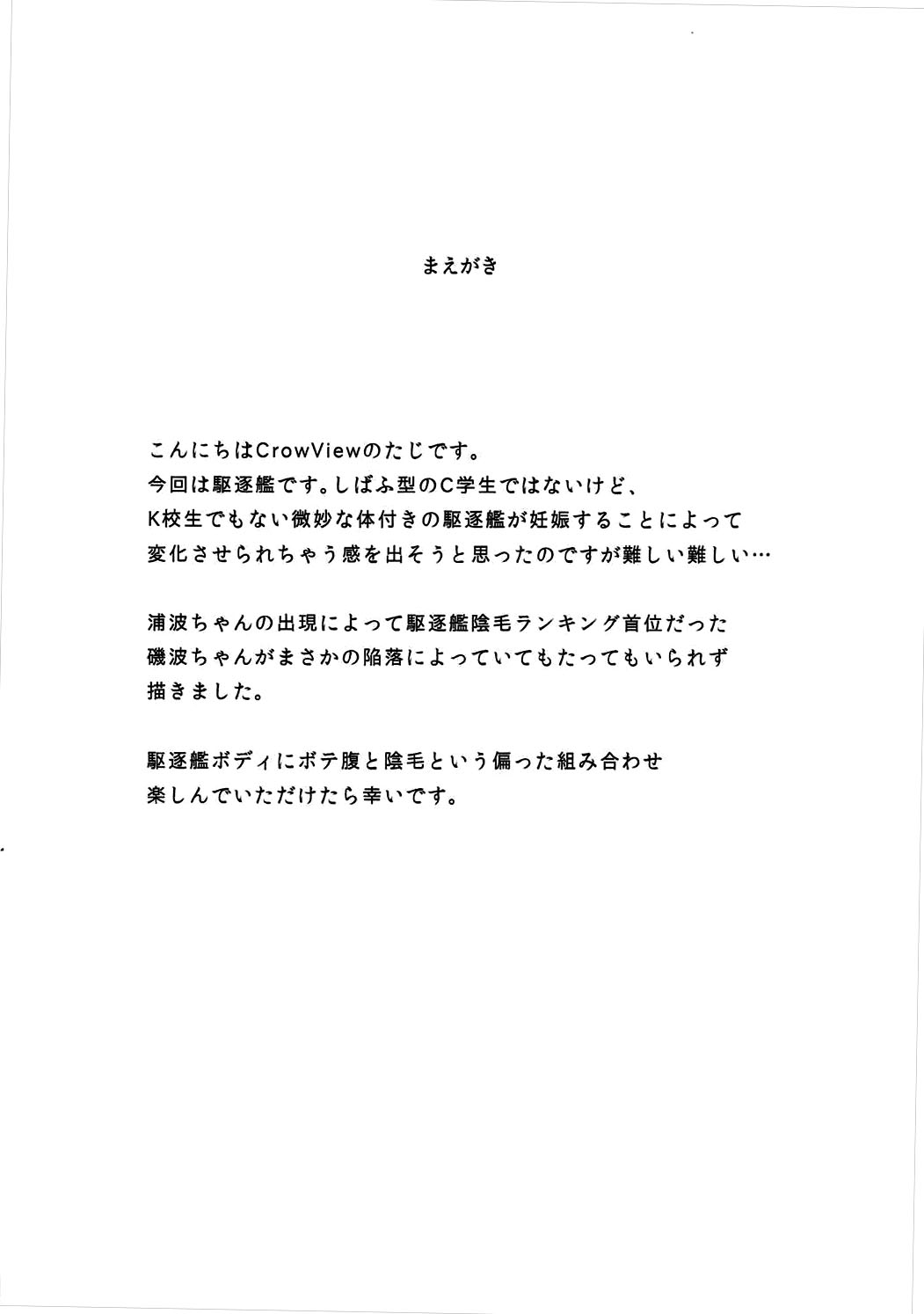 Uranami, Uketamawarimashita... page 3 full