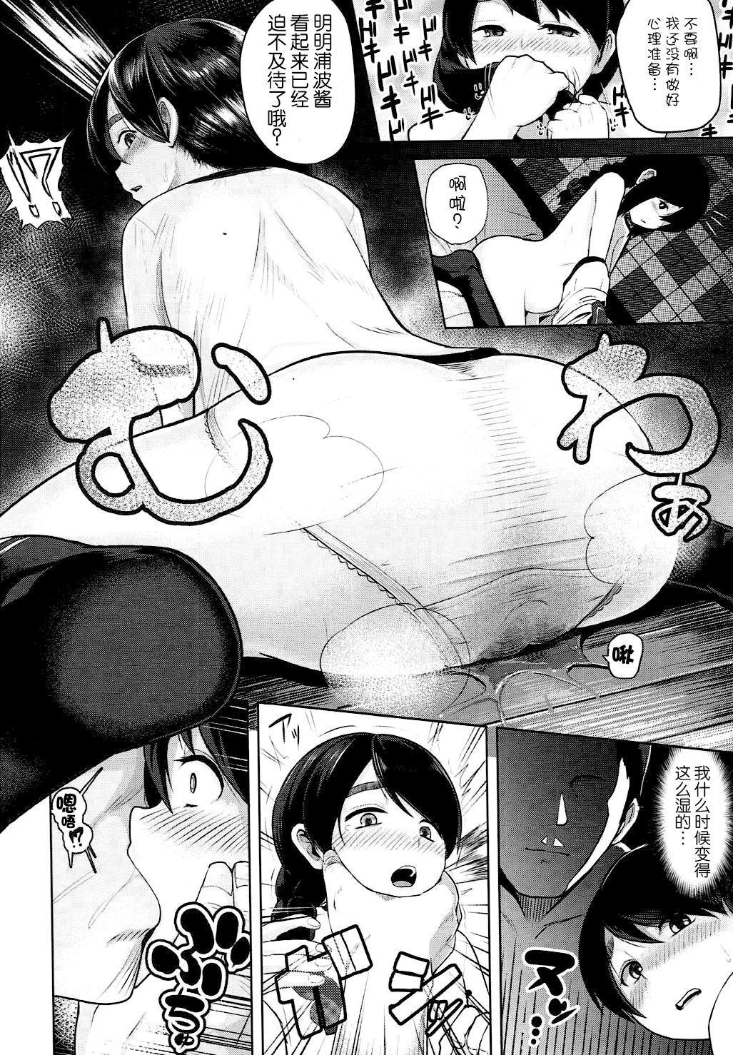 Uranami, Uketamawarimashita... page 9 full