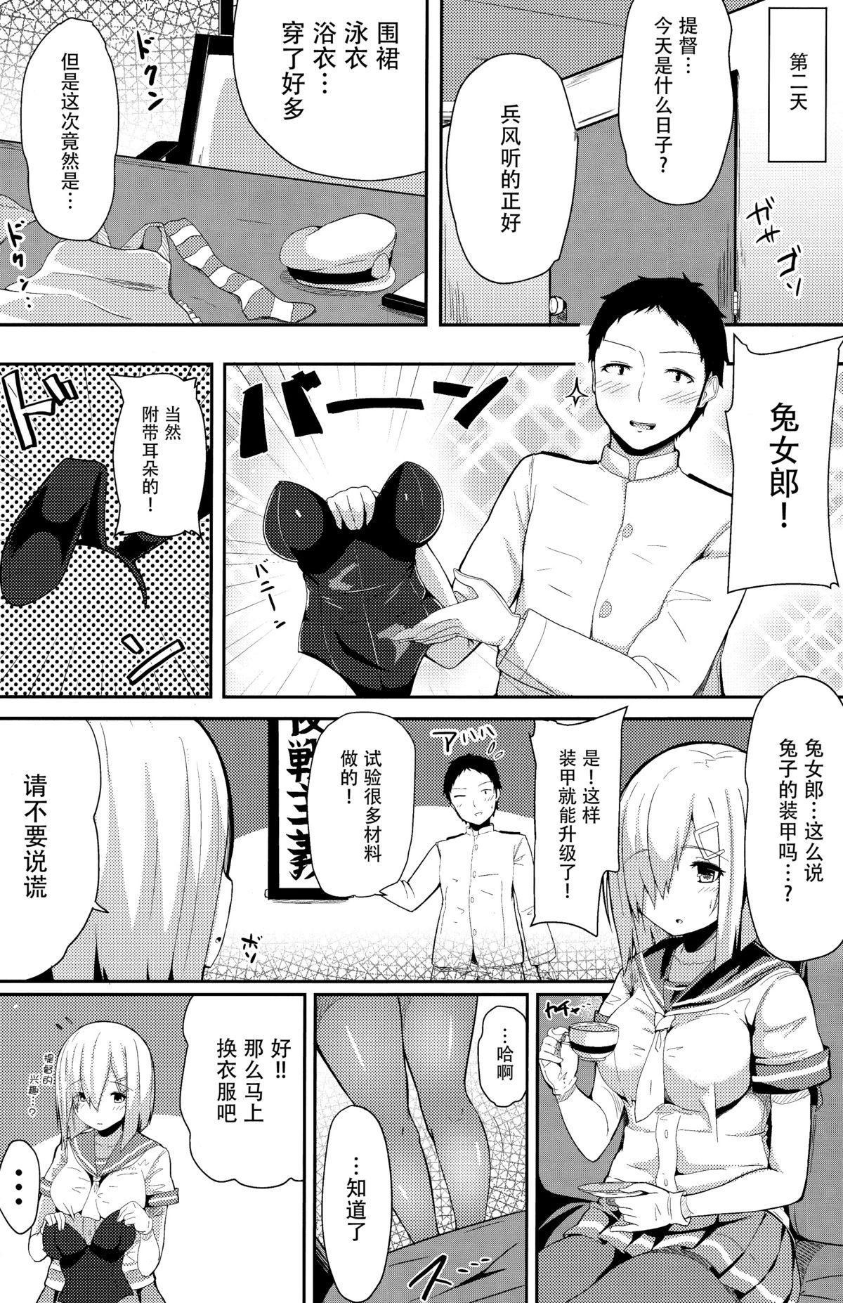 Kanbani Girl Hamakaze page 7 full