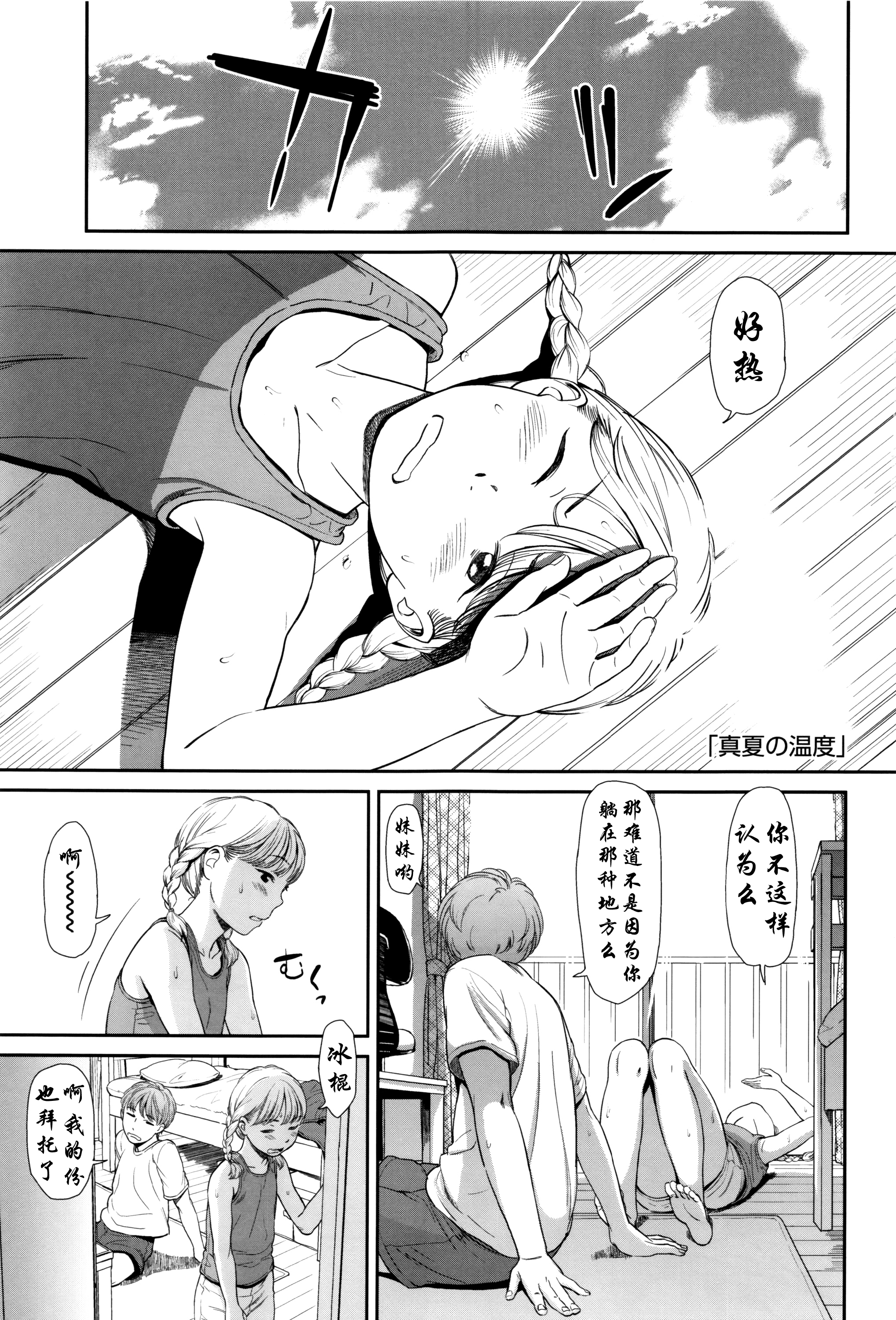 Manatsu no Ondo page 1 full