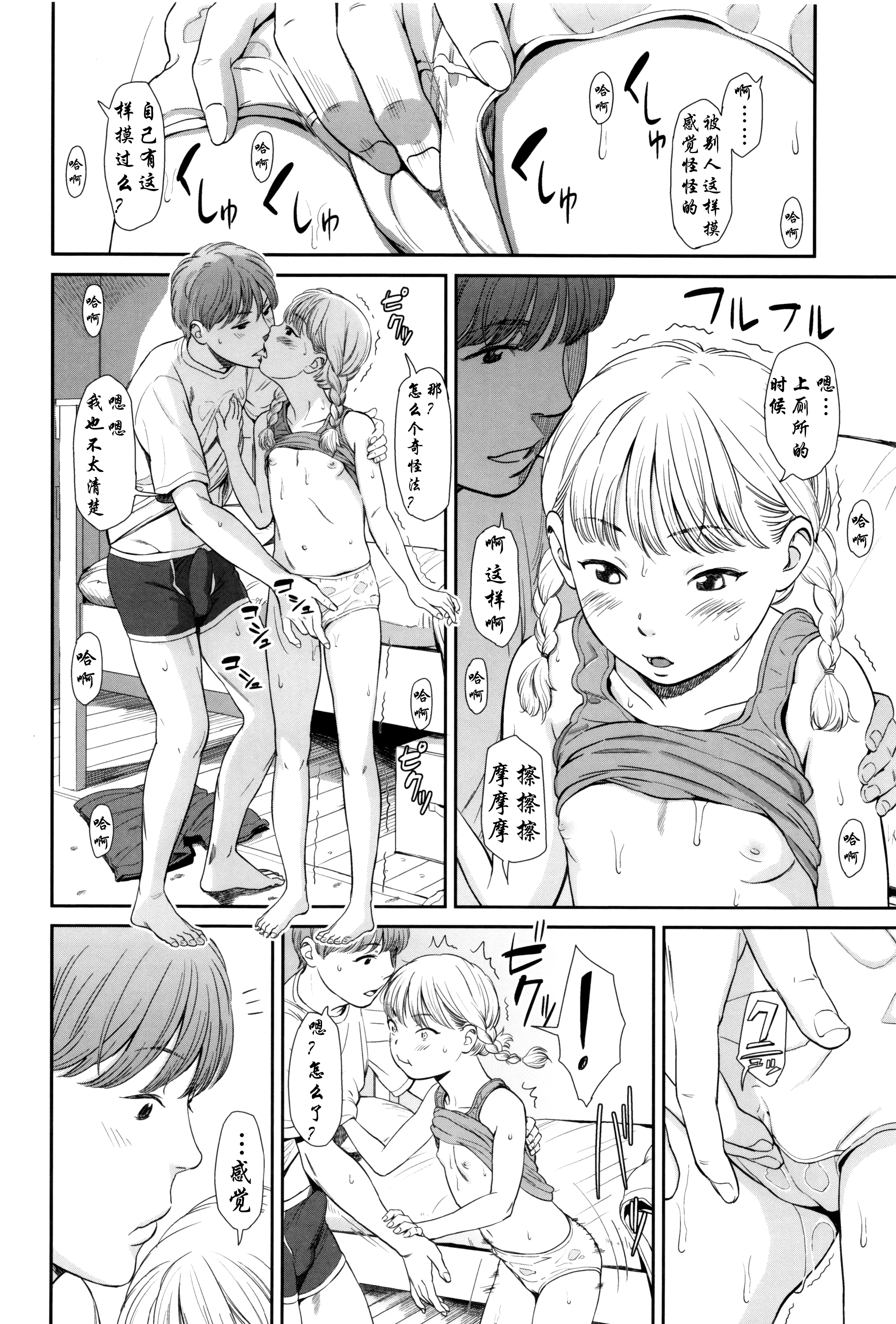 Manatsu no Ondo page 10 full