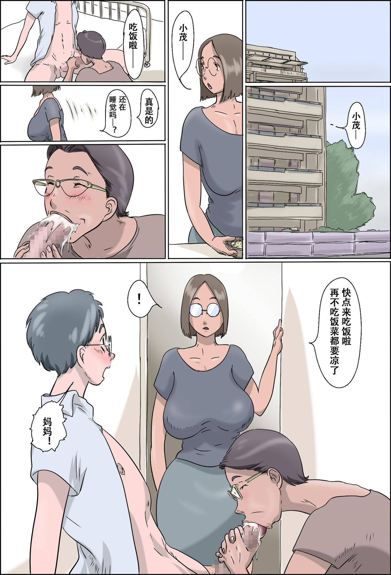 Shigeru Mansion -Mama to Obaa-chan- | 小茂公寓 妈妈和奶奶篇 page 2 full