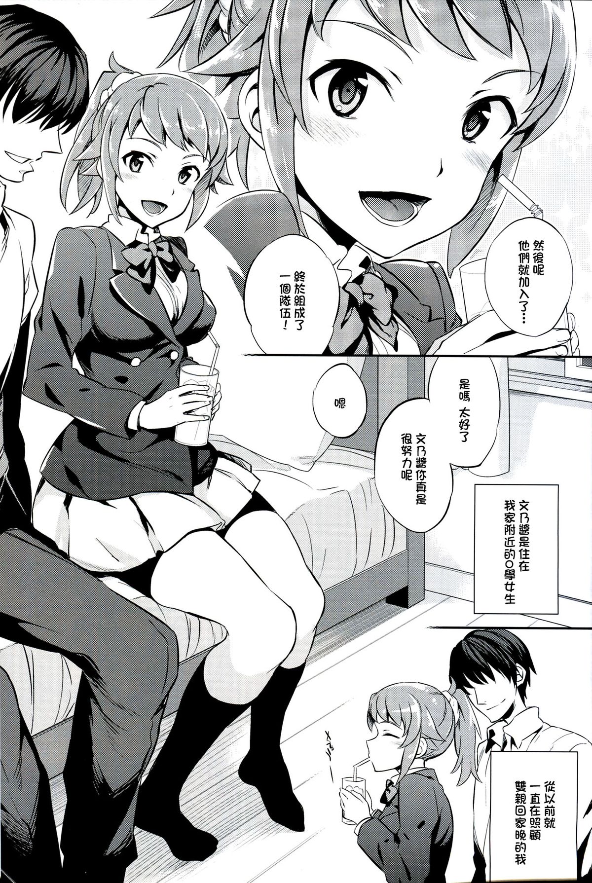 C9-15 Fumina-senpai to Mob Onii-chan page 5 full