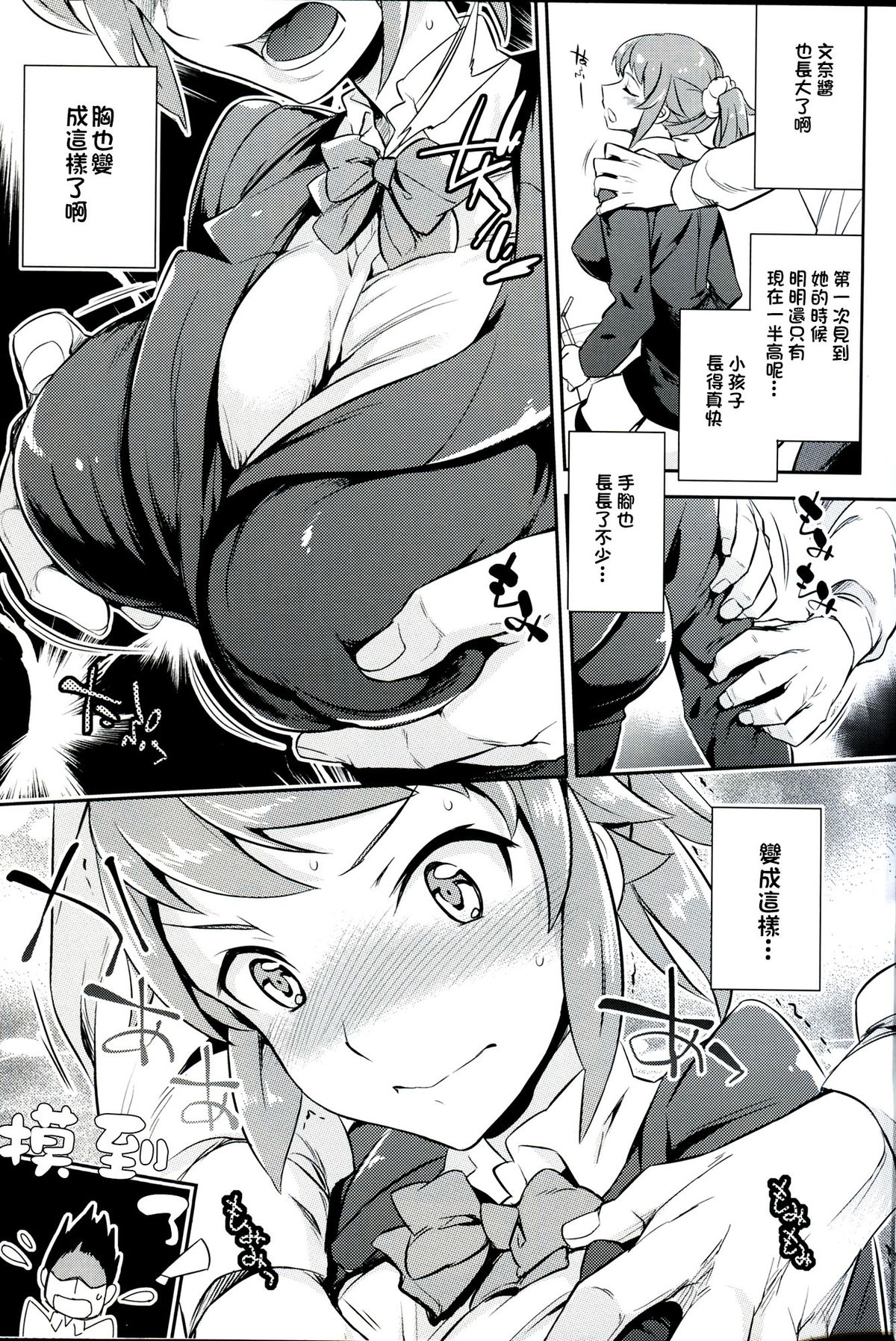C9-15 Fumina-senpai to Mob Onii-chan page 7 full