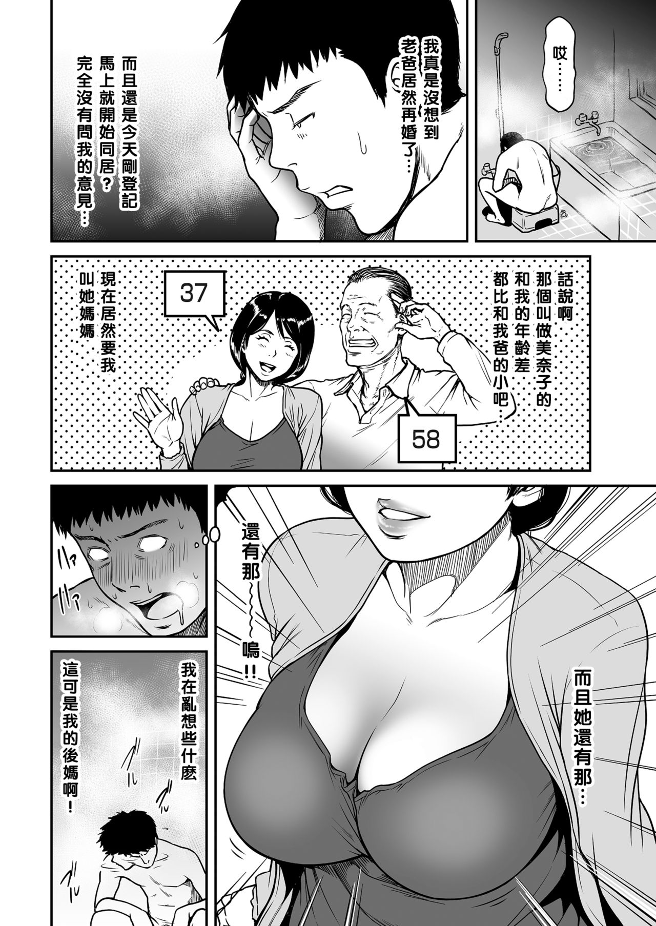Kaa-san ga, Onna no Yosa o Oshiete Ageru. page 2 full