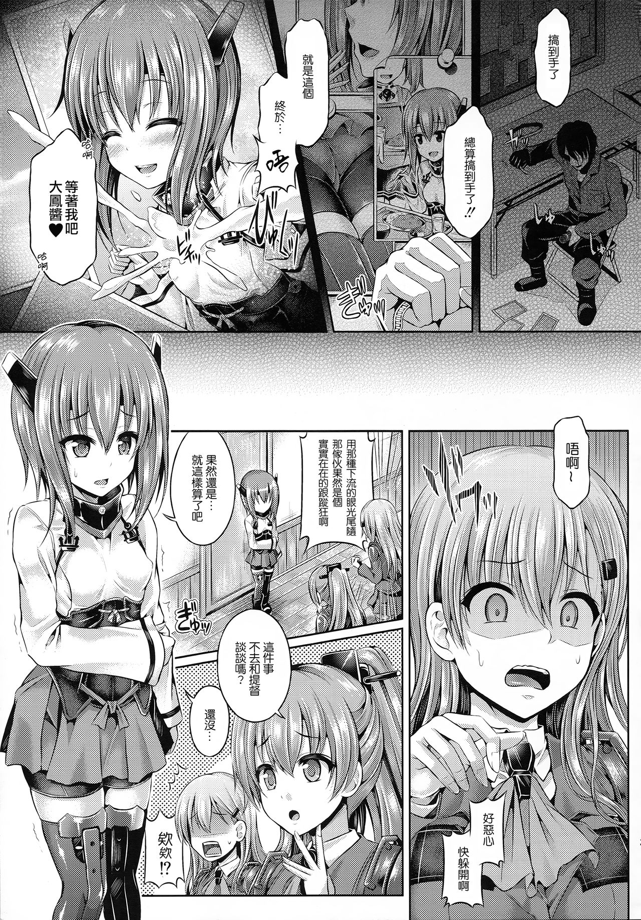 KawaColle Darkness Act. Taihou page 6 full