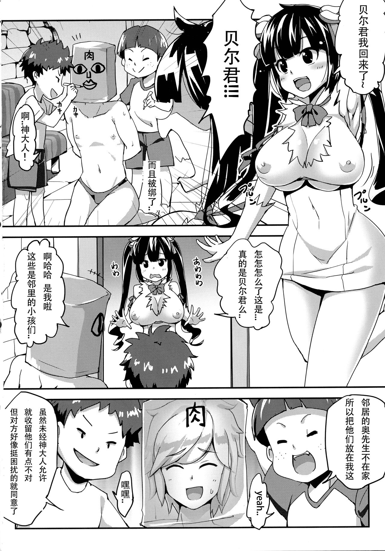 Hestia no Iinari Komori Taiken page 5 full