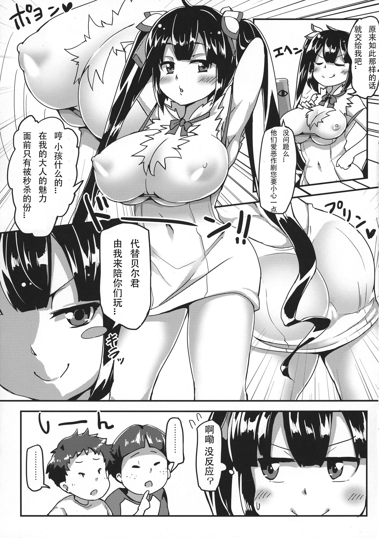 Hestia no Iinari Komori Taiken page 6 full
