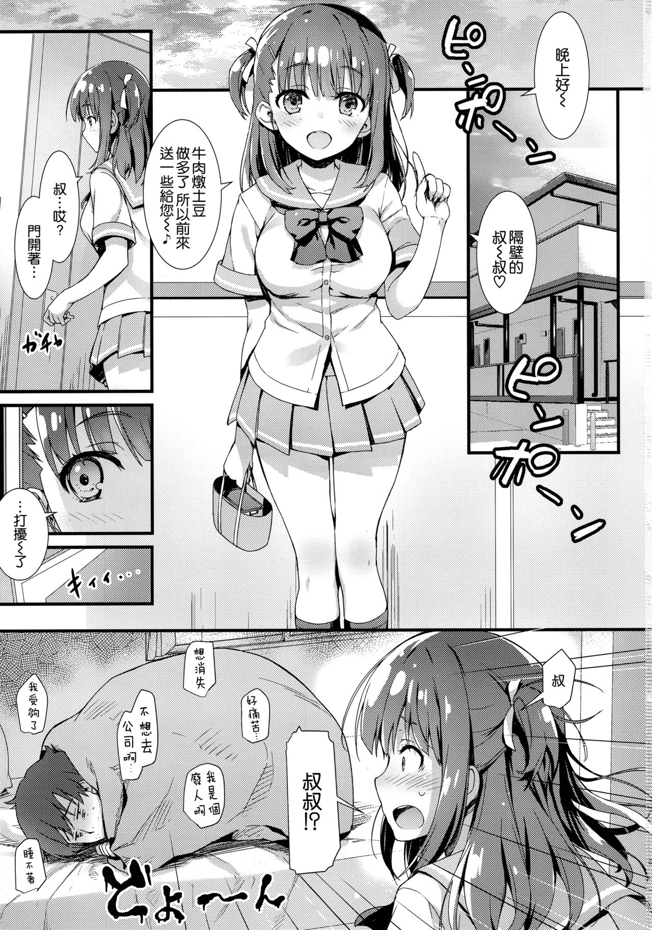 Boku o Dame ni Suru Miyu-chan page 4 full