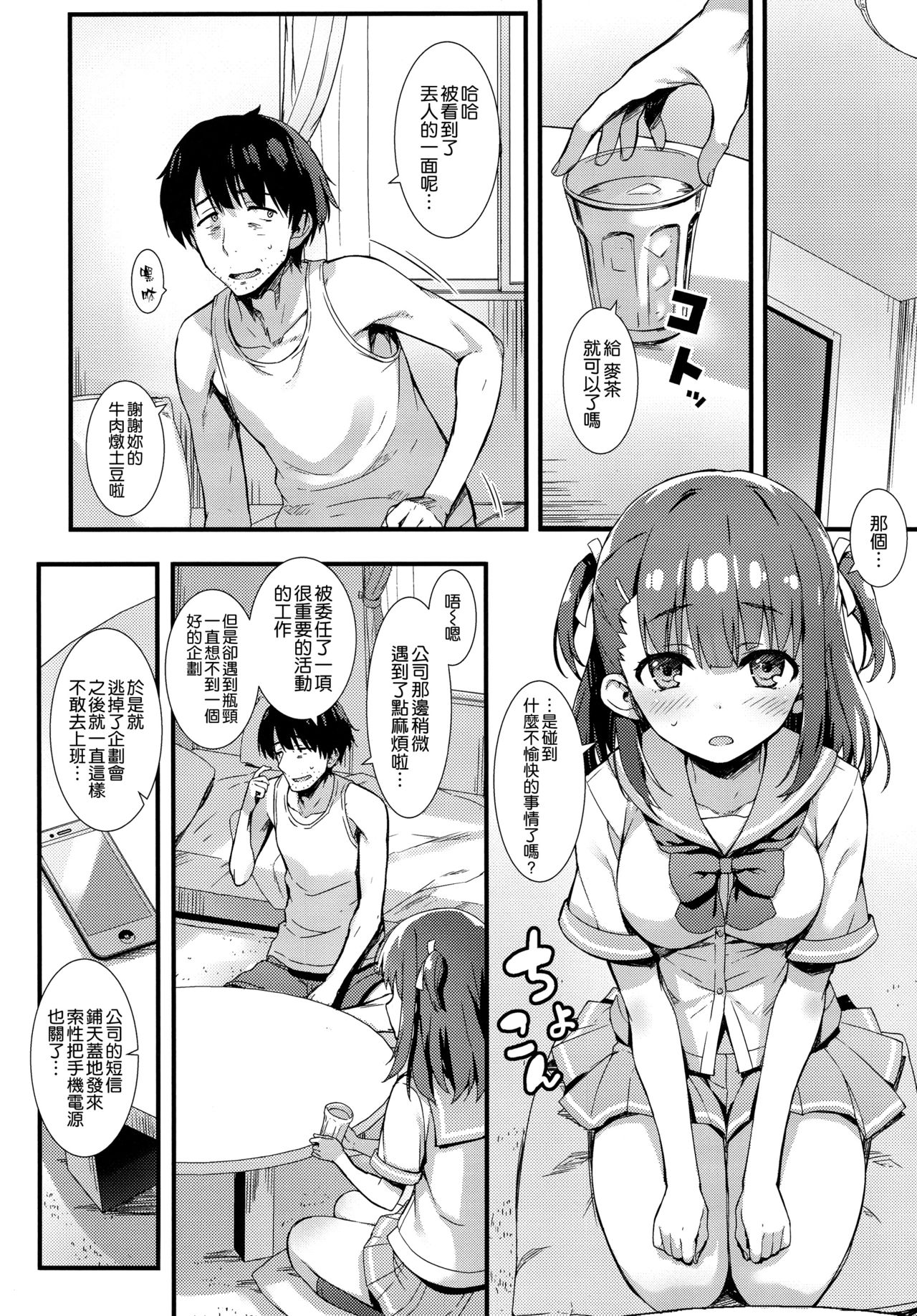 Boku o Dame ni Suru Miyu-chan page 5 full