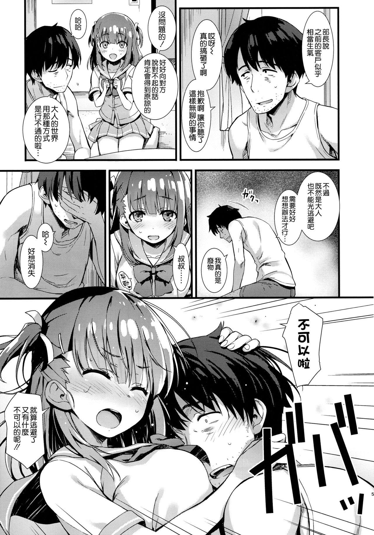 Boku o Dame ni Suru Miyu-chan page 6 full