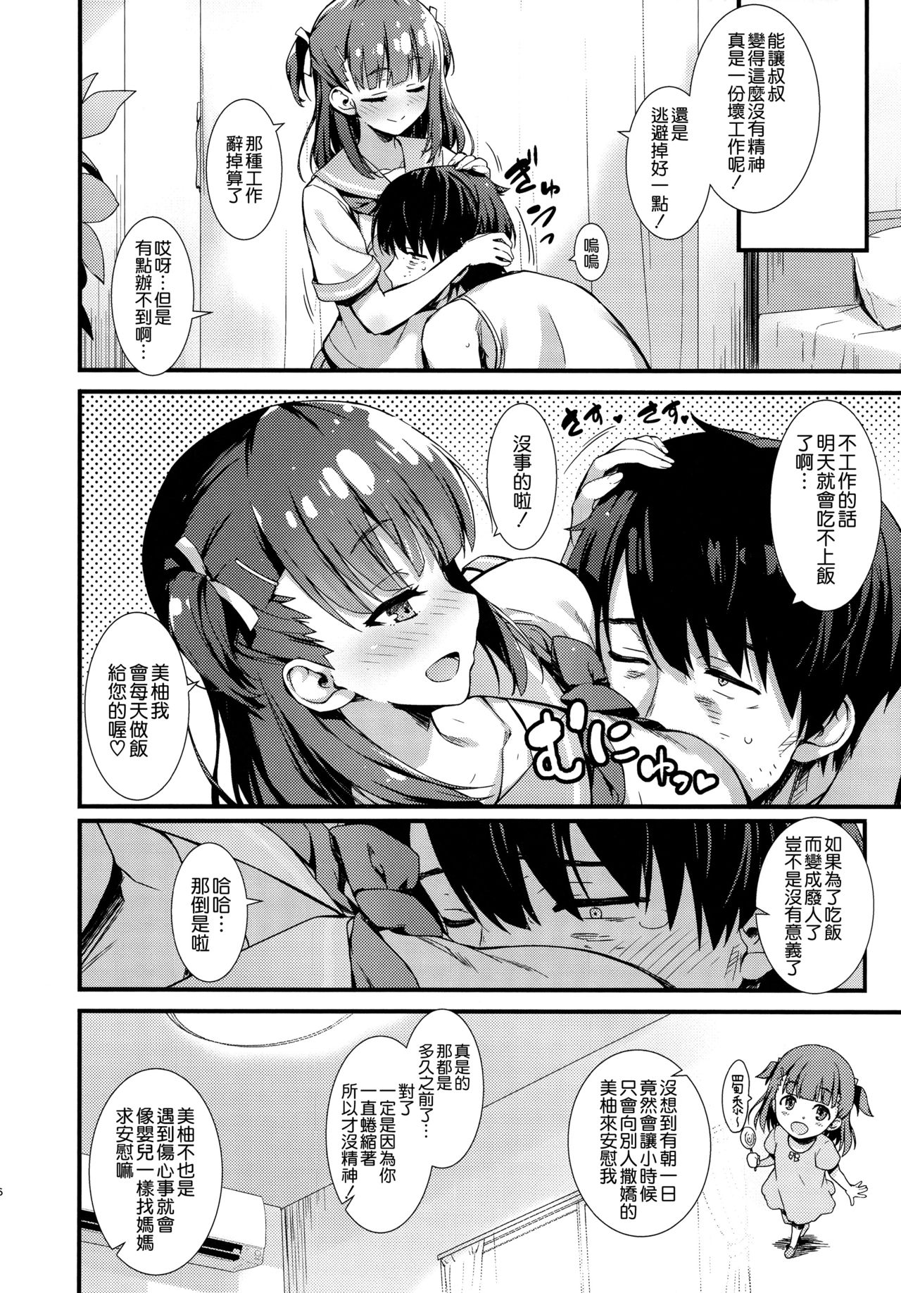 Boku o Dame ni Suru Miyu-chan page 7 full