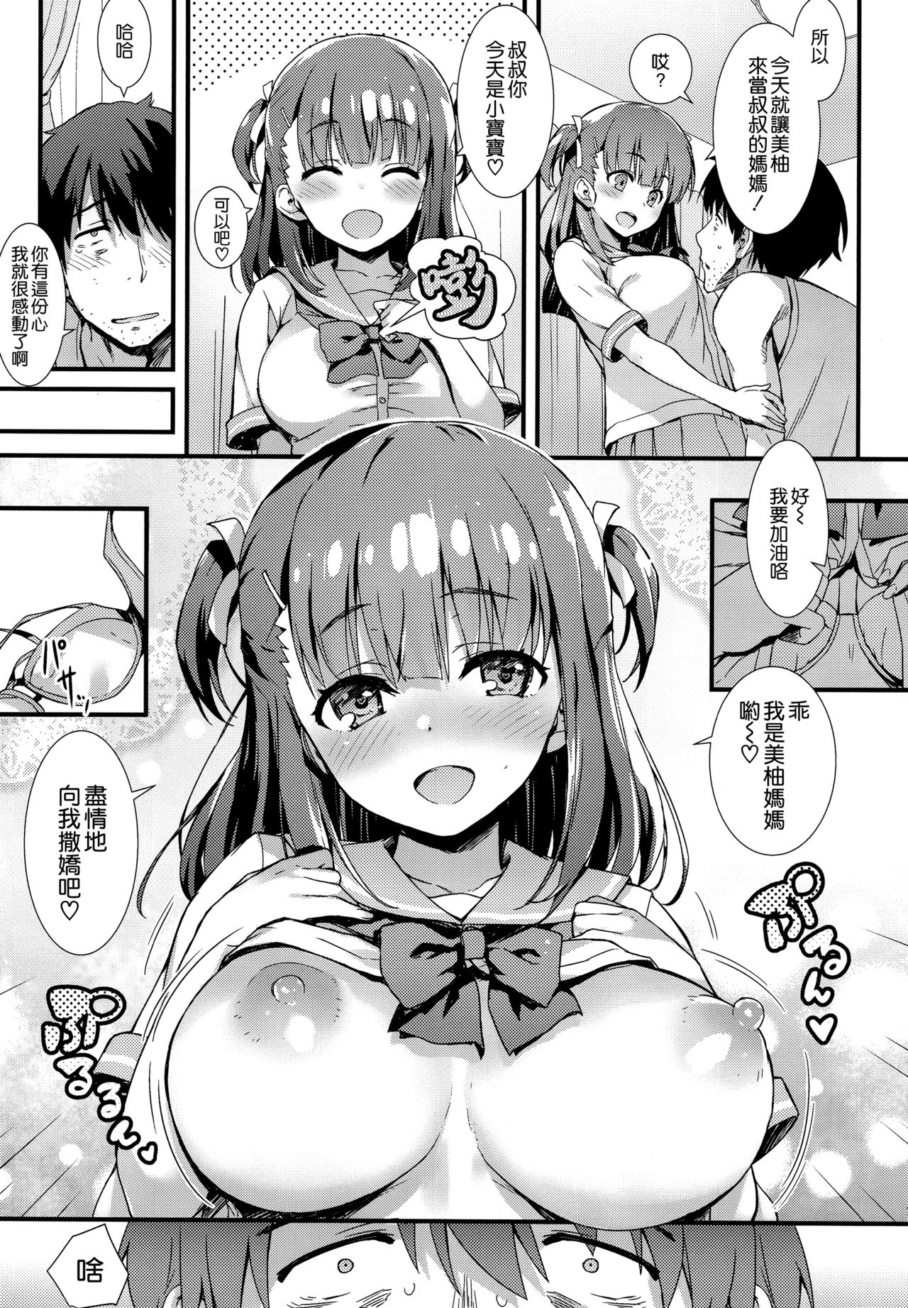 Boku o Dame ni Suru Miyu-chan page 8 full