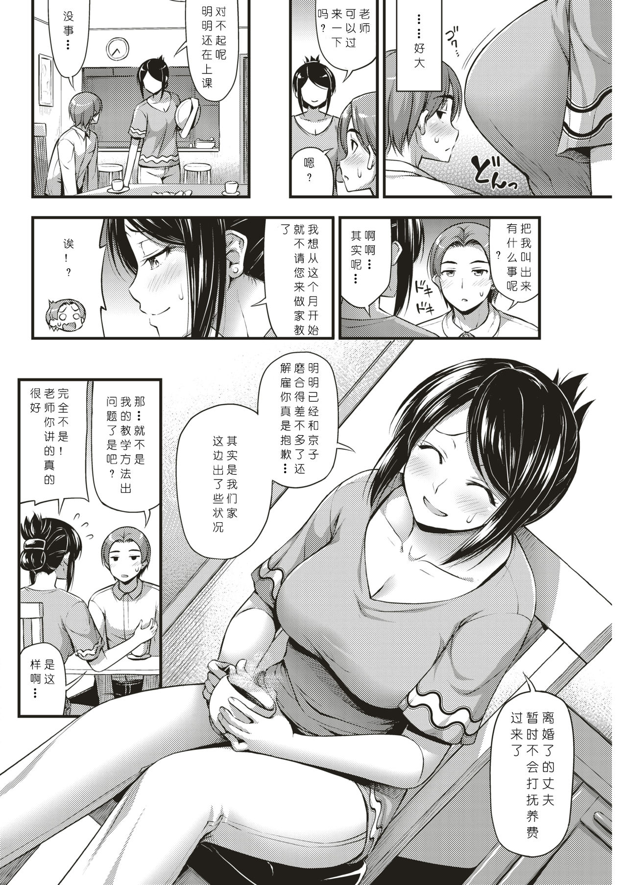 Beit Saki no Oku-san page 2 full