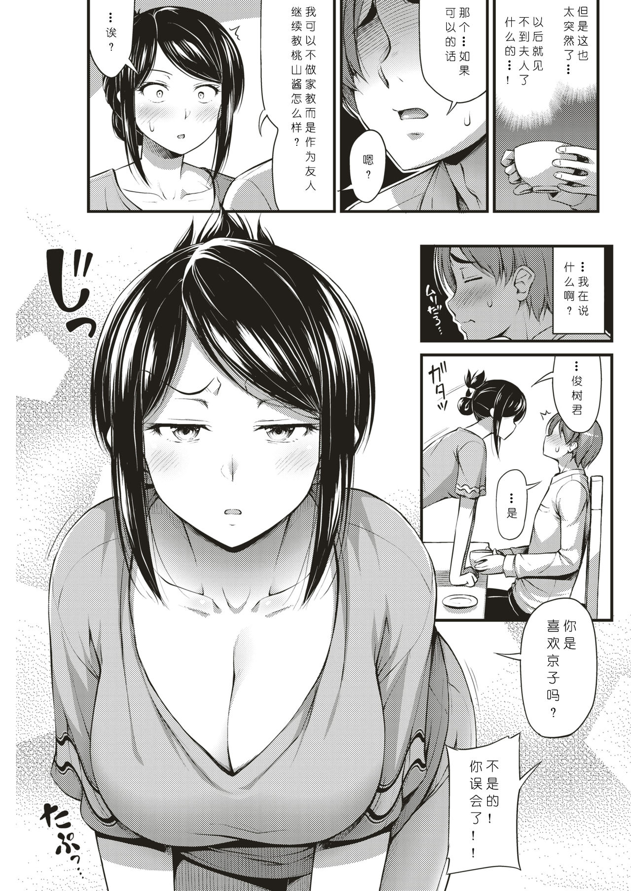 Beit Saki no Oku-san page 3 full