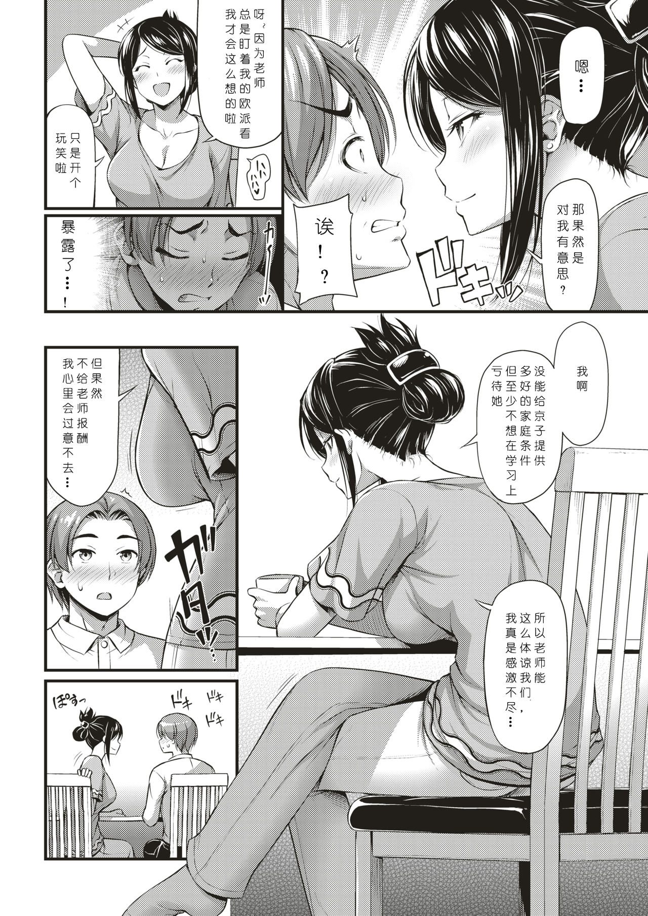 Beit Saki no Oku-san page 4 full