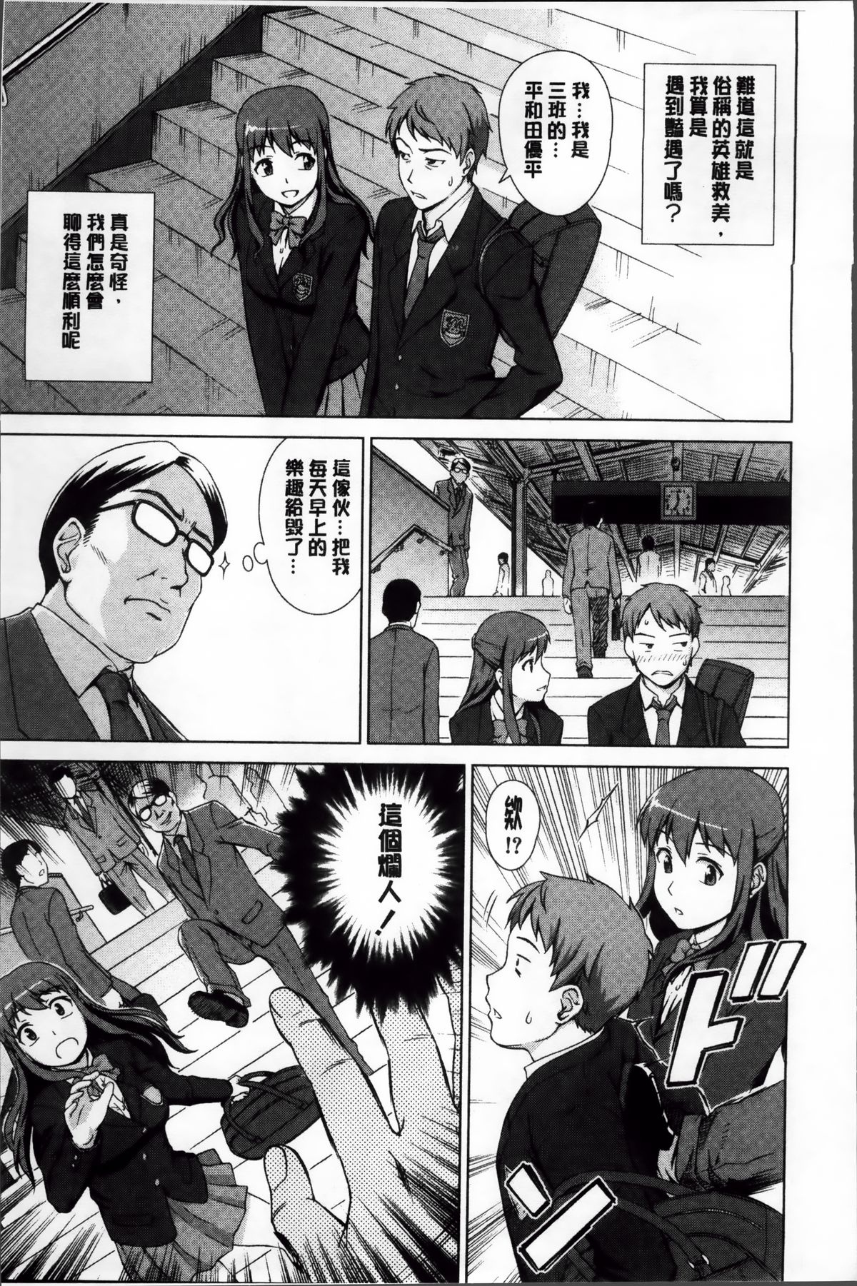 Oshikake! My honey page 10 full