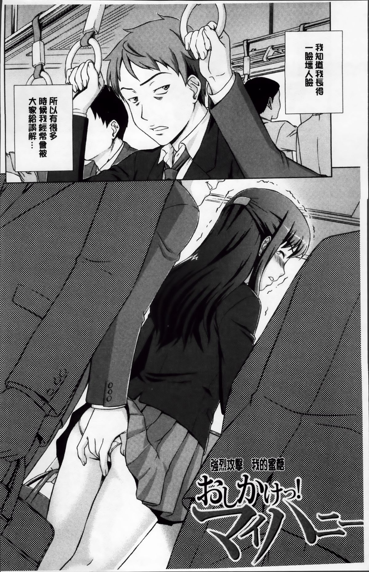 Oshikake! My honey page 7 full