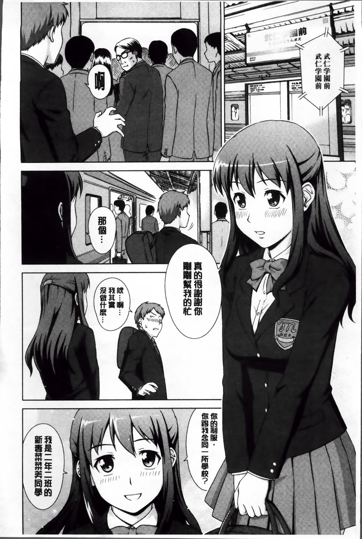 Oshikake! My honey page 9 full