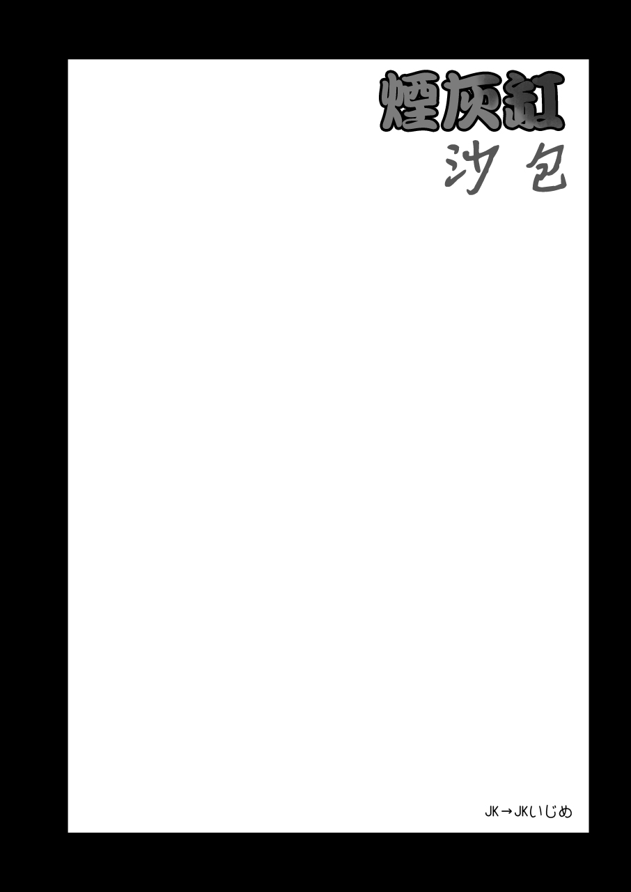 Haizara Sandbag | 煙灰缸沙包 page 5 full