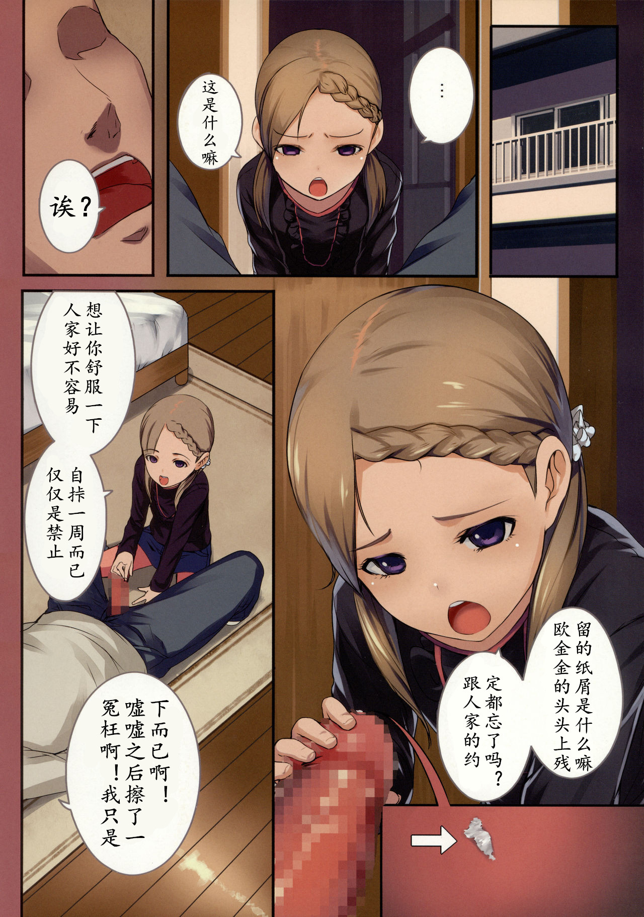 Chicchai Ko no Hon Vol. 6 page 2 full