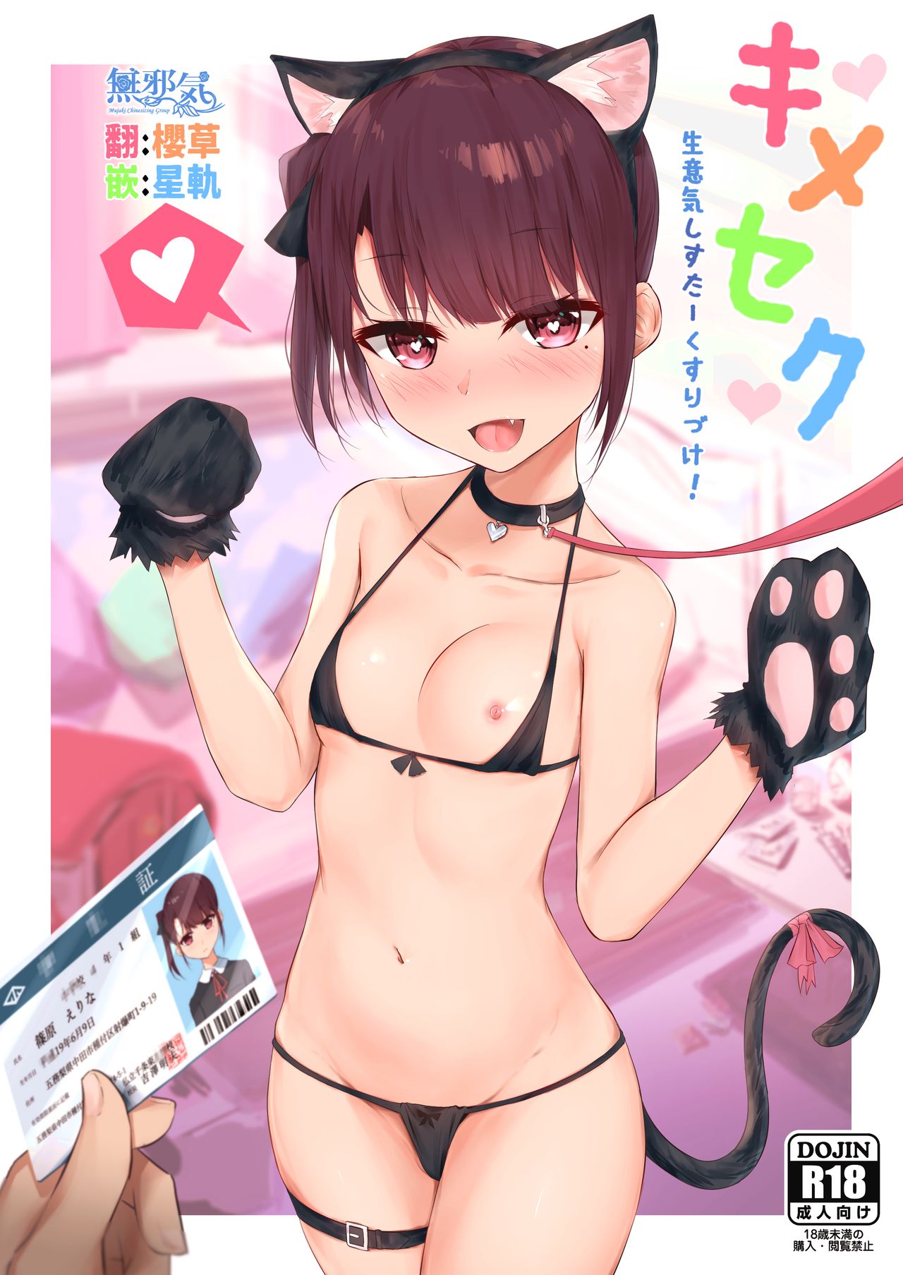 Kimeseku ~Namaiki Sister Kusurizuke!~ page 1 full