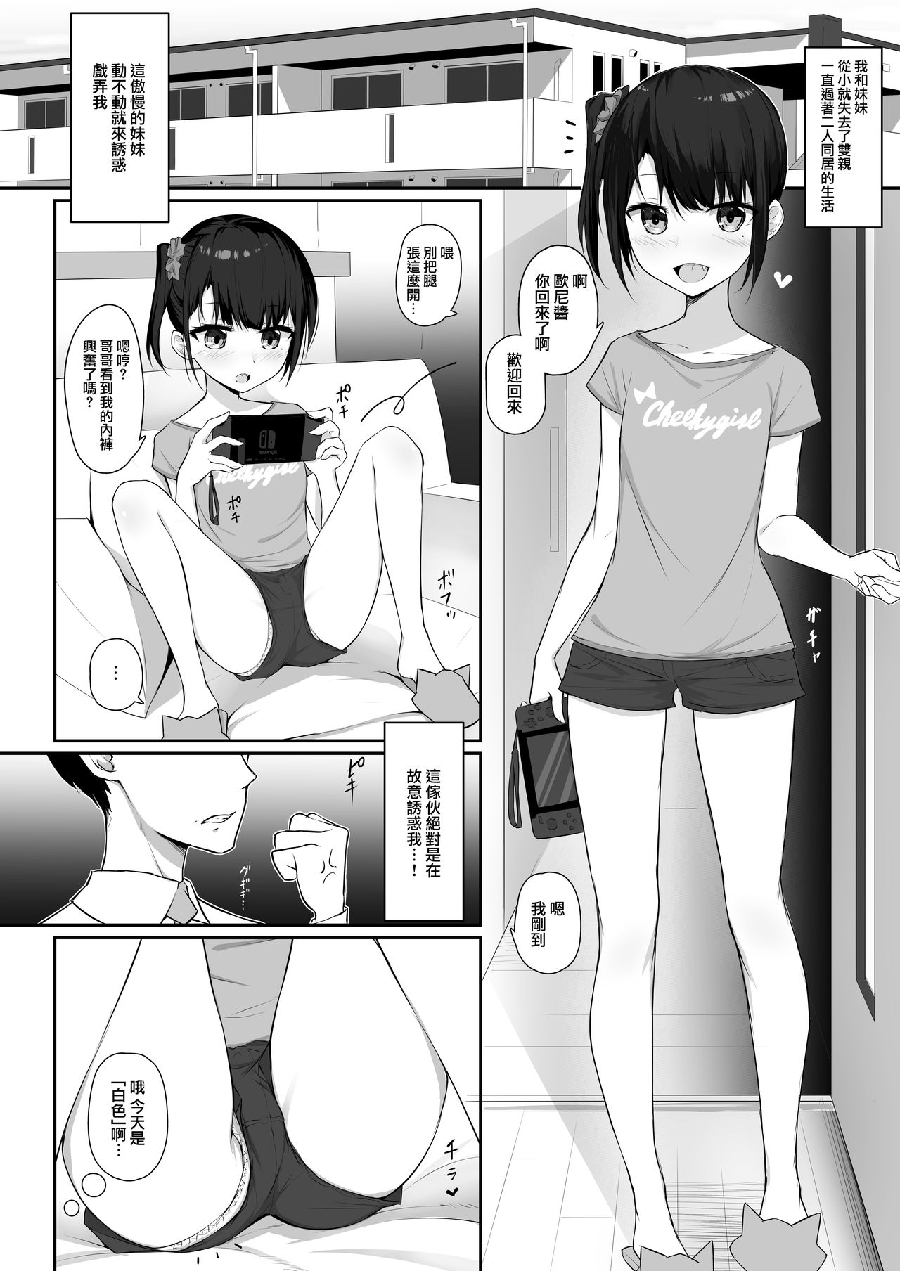 Kimeseku ~Namaiki Sister Kusurizuke!~ page 5 full