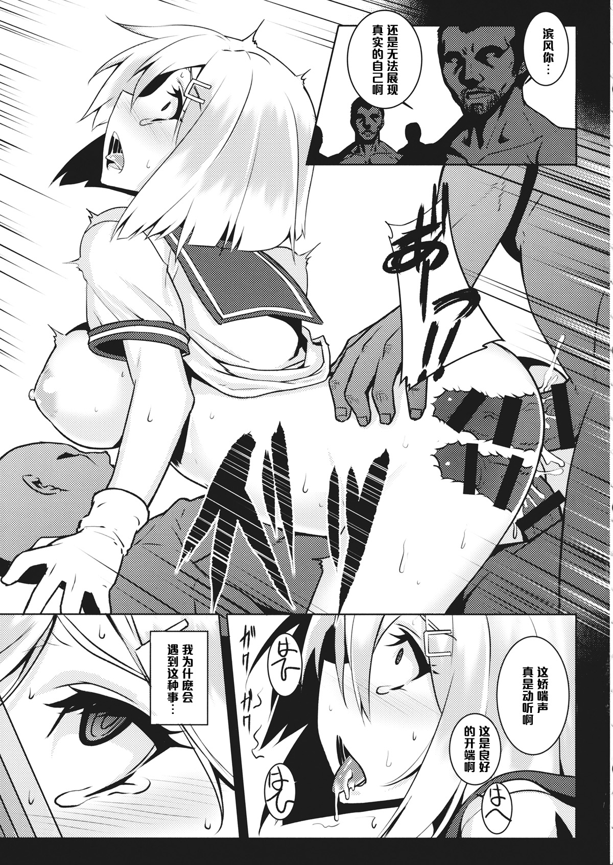 A-gou Tokushu Ian Ninmu Senjuu Kuchikukan Hamakaze page 4 full