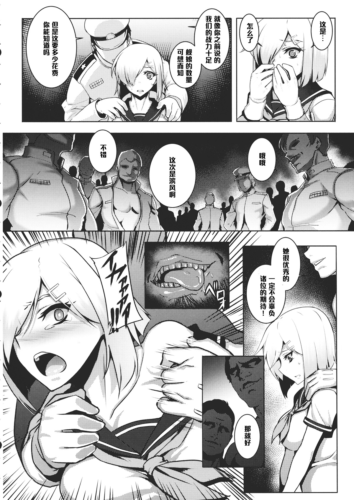 A-gou Tokushu Ian Ninmu Senjuu Kuchikukan Hamakaze page 7 full