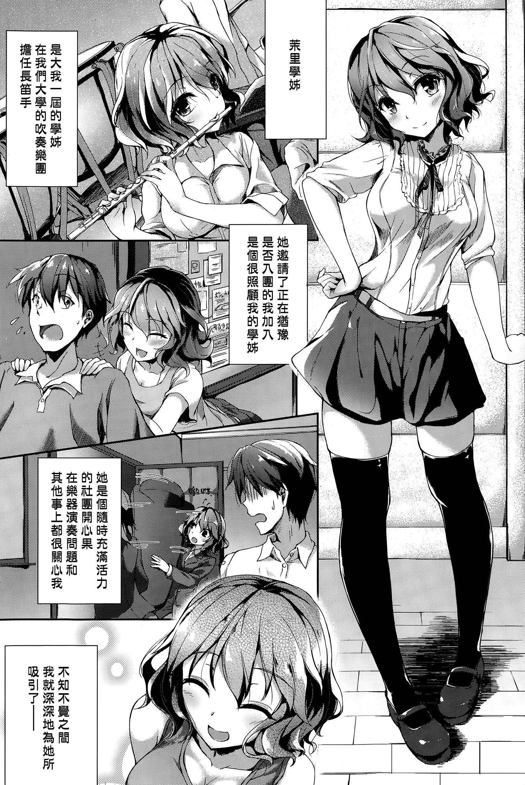 Yawaraka Lip no H na Osasoi | 柔軟嘴唇的情色誘惑 page 2 full