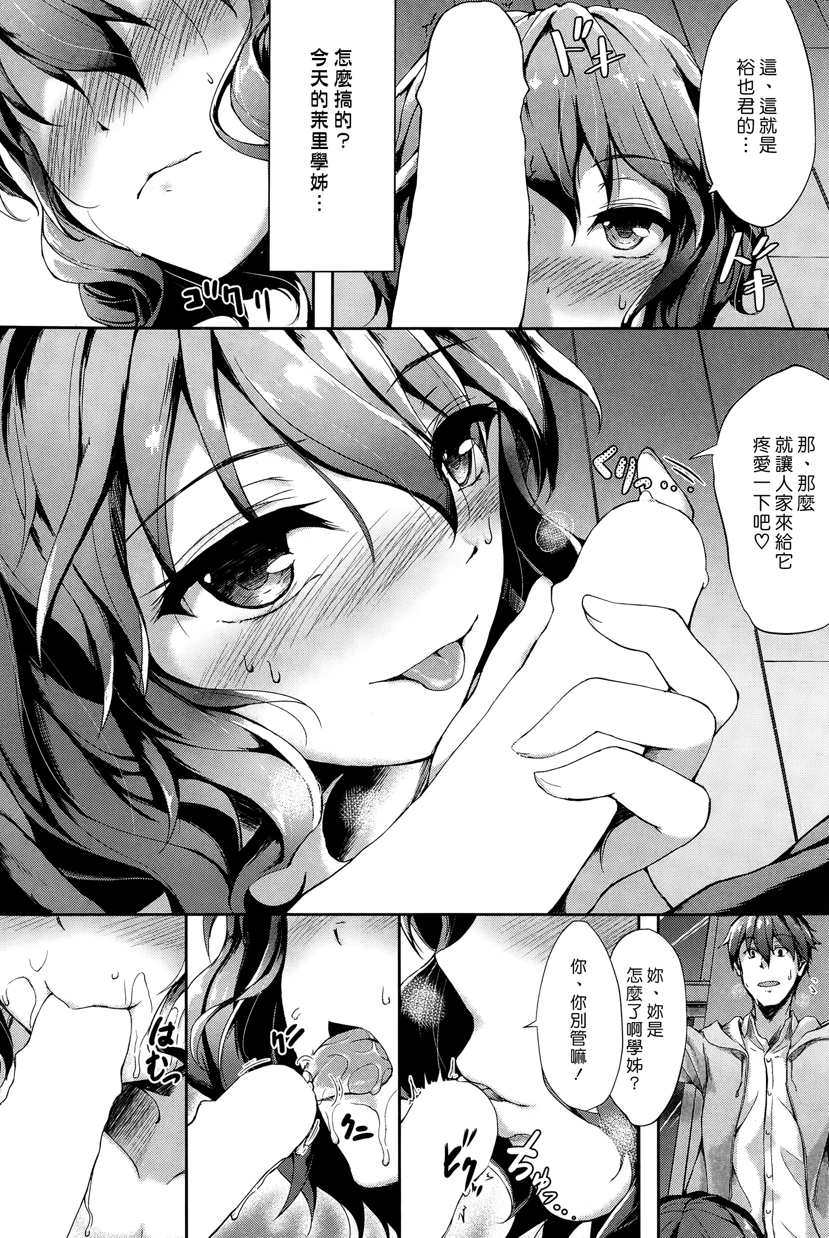 Yawaraka Lip no H na Osasoi | 柔軟嘴唇的情色誘惑 page 5 full