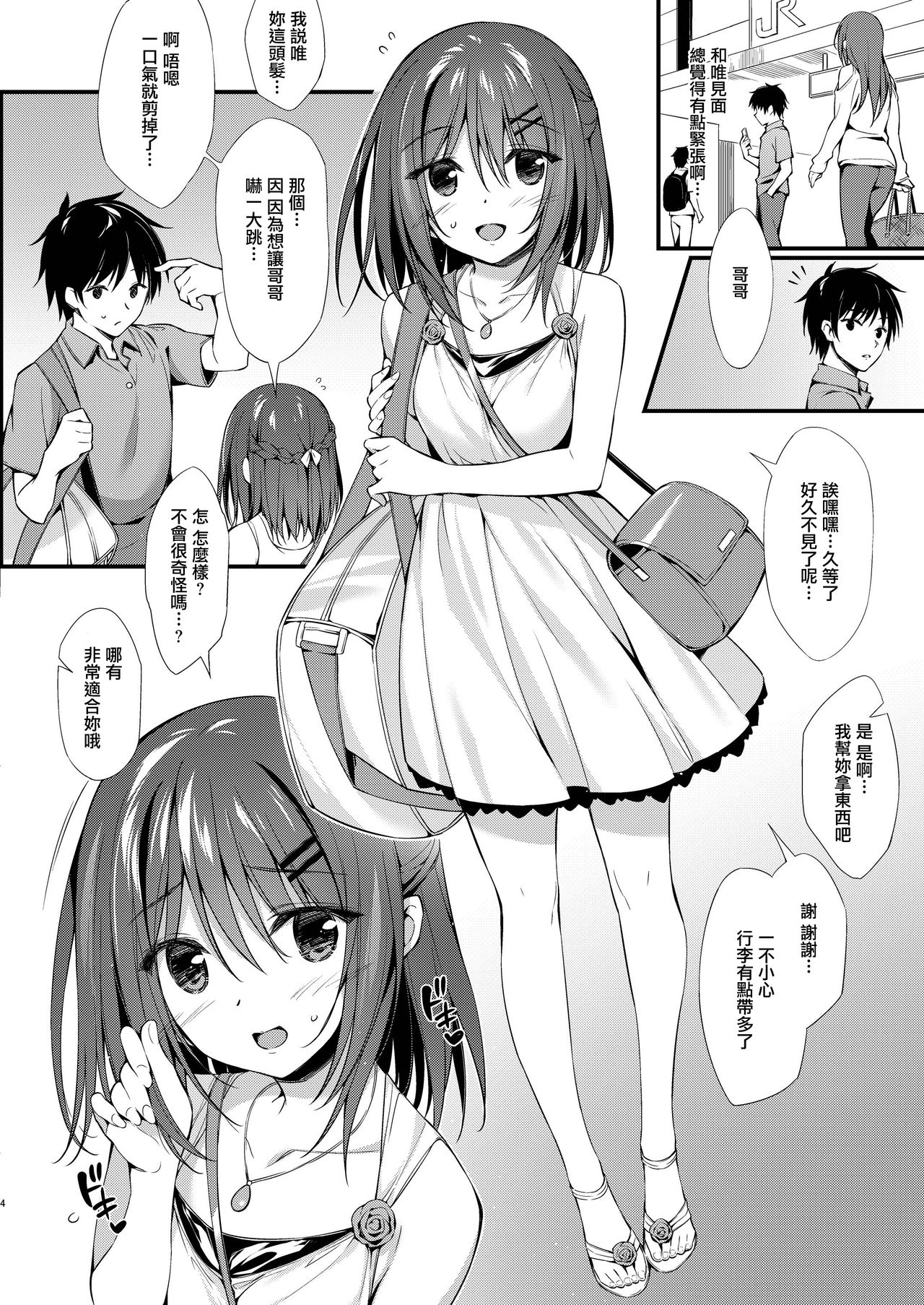Watashi wa Onii-chan to Tsukiaitai. page 4 full