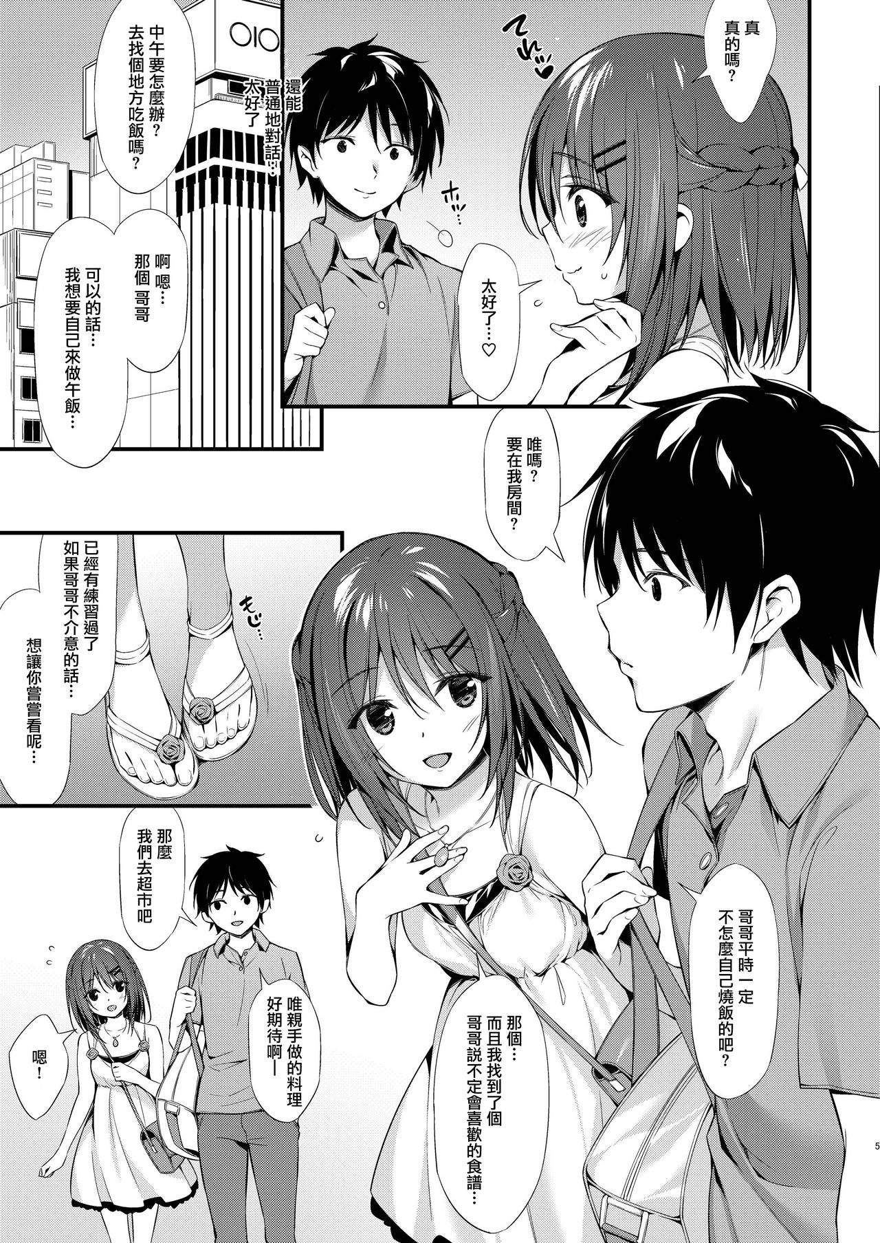 Watashi wa Onii-chan to Tsukiaitai. page 5 full