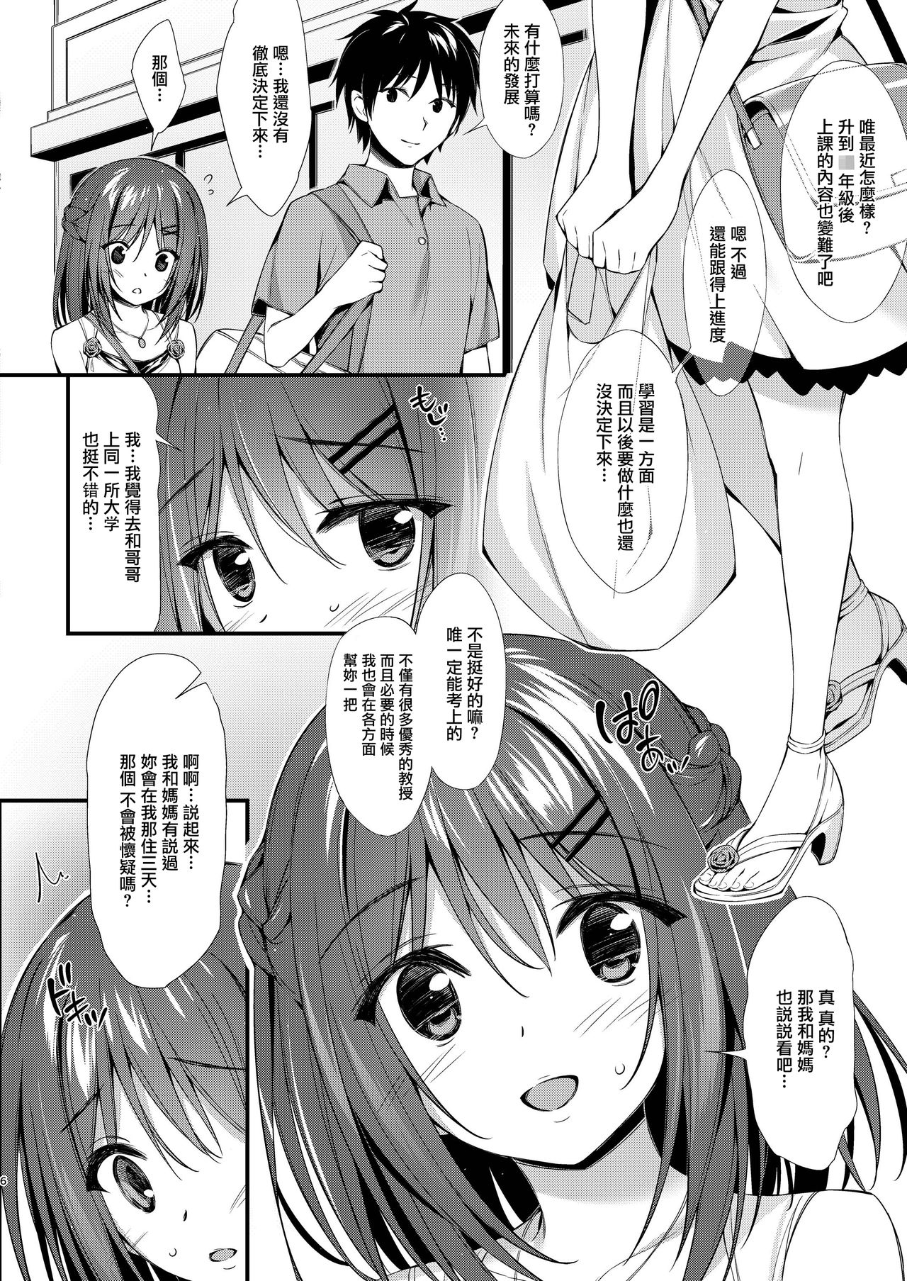 Watashi wa Onii-chan to Tsukiaitai. page 6 full