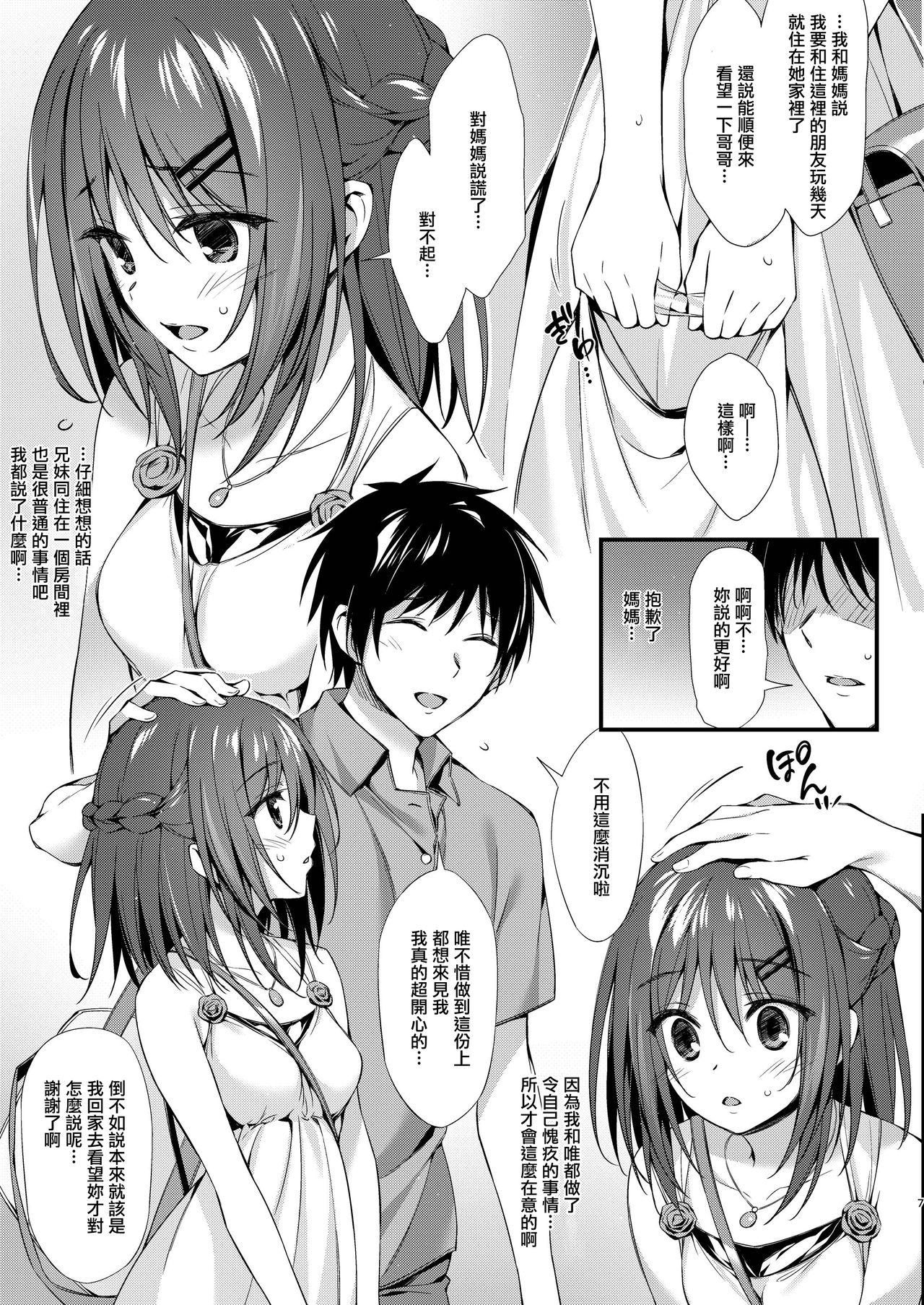 Watashi wa Onii-chan to Tsukiaitai. page 7 full