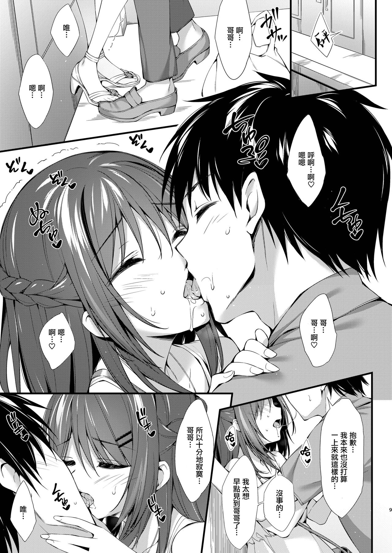 Watashi wa Onii-chan to Tsukiaitai. page 9 full