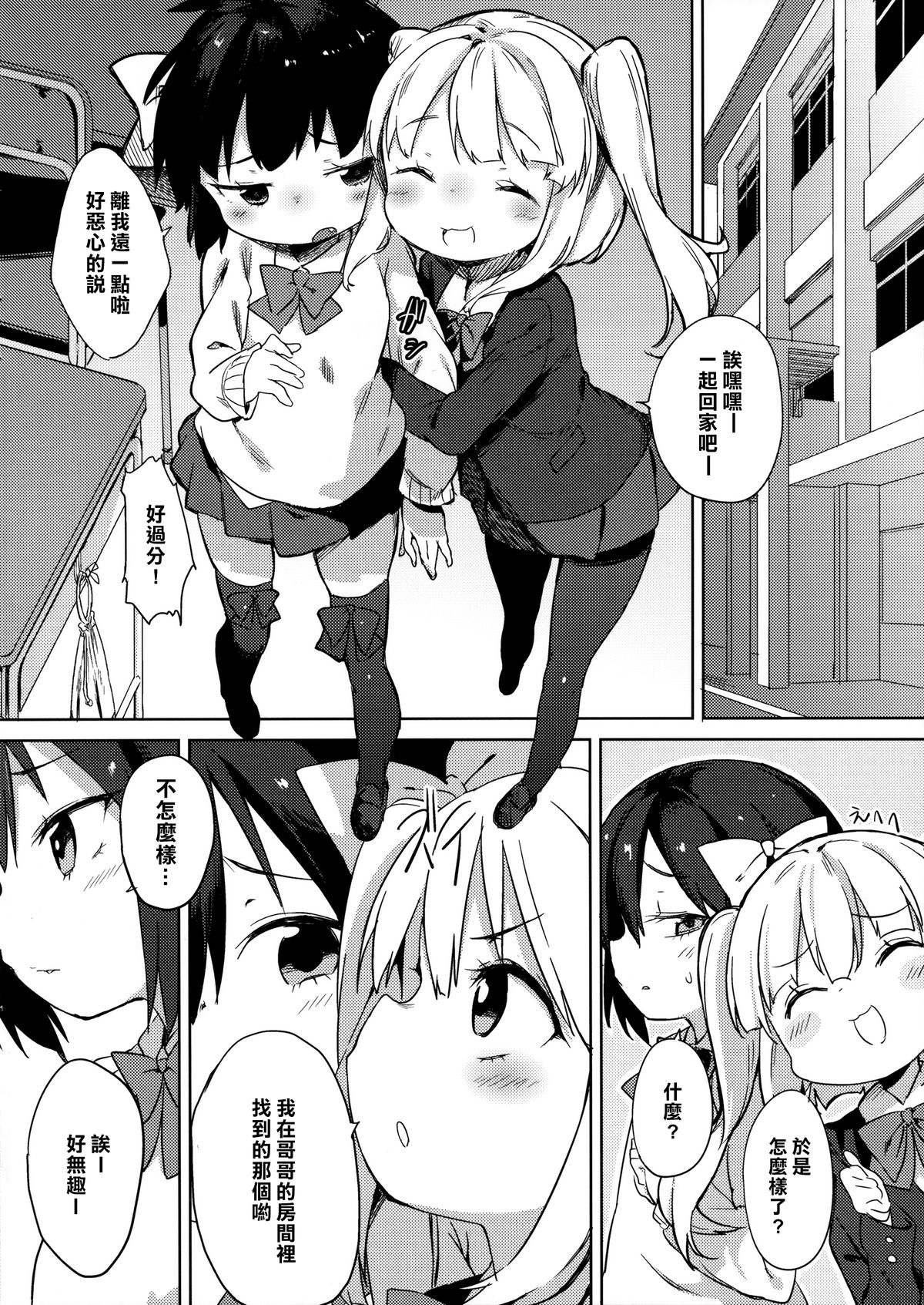 H na Kimochi wa Tomerarenai page 8 full