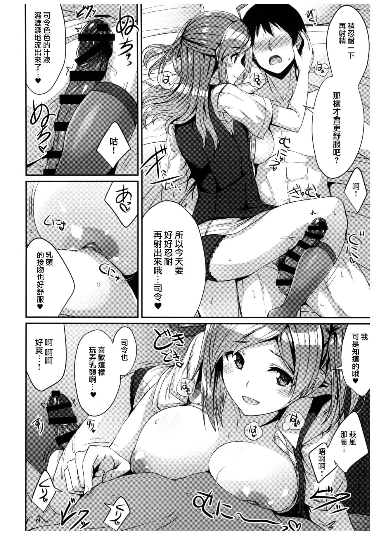 Hagikaze no Kenkou Massage page 10 full