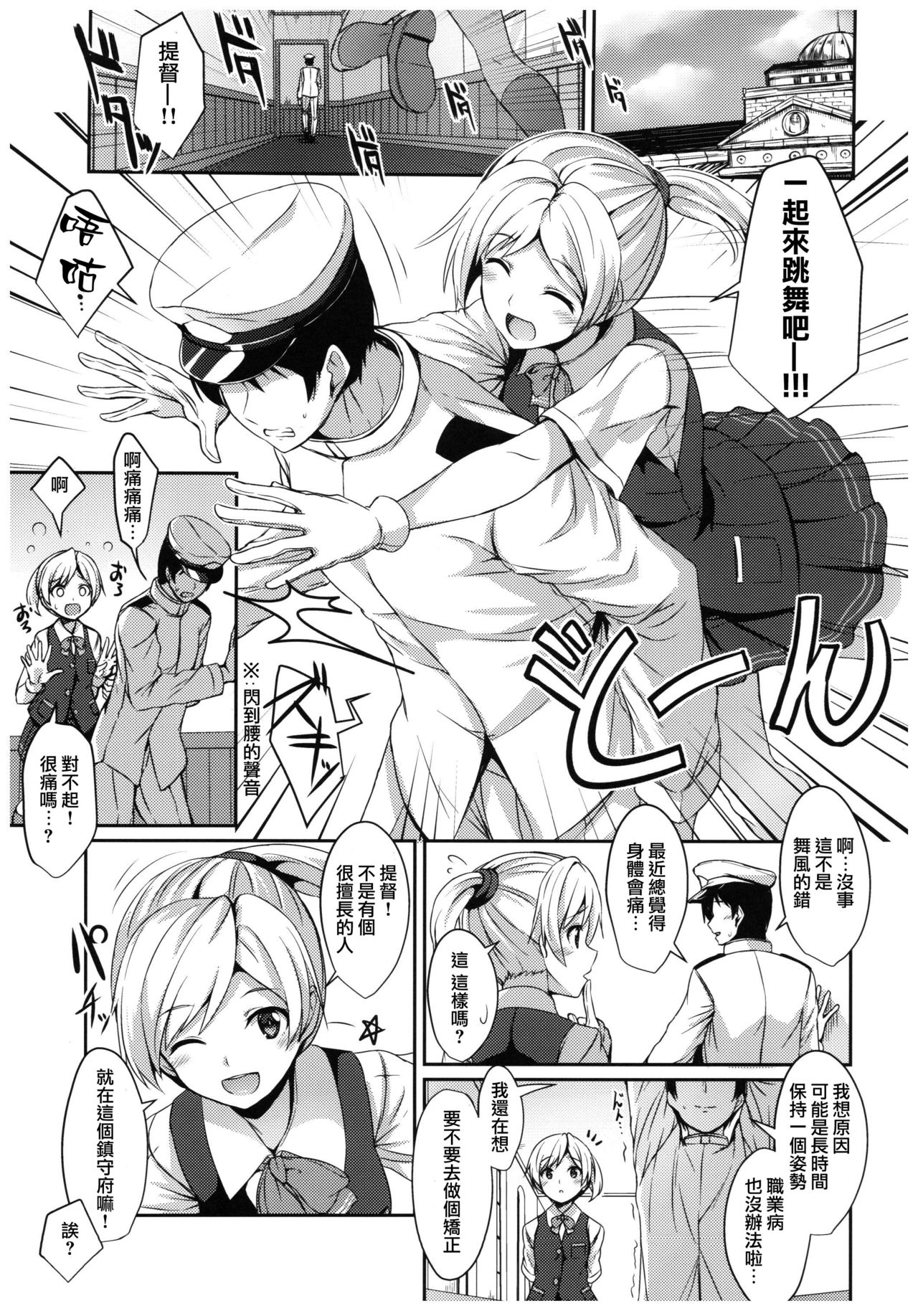 Hagikaze no Kenkou Massage page 3 full