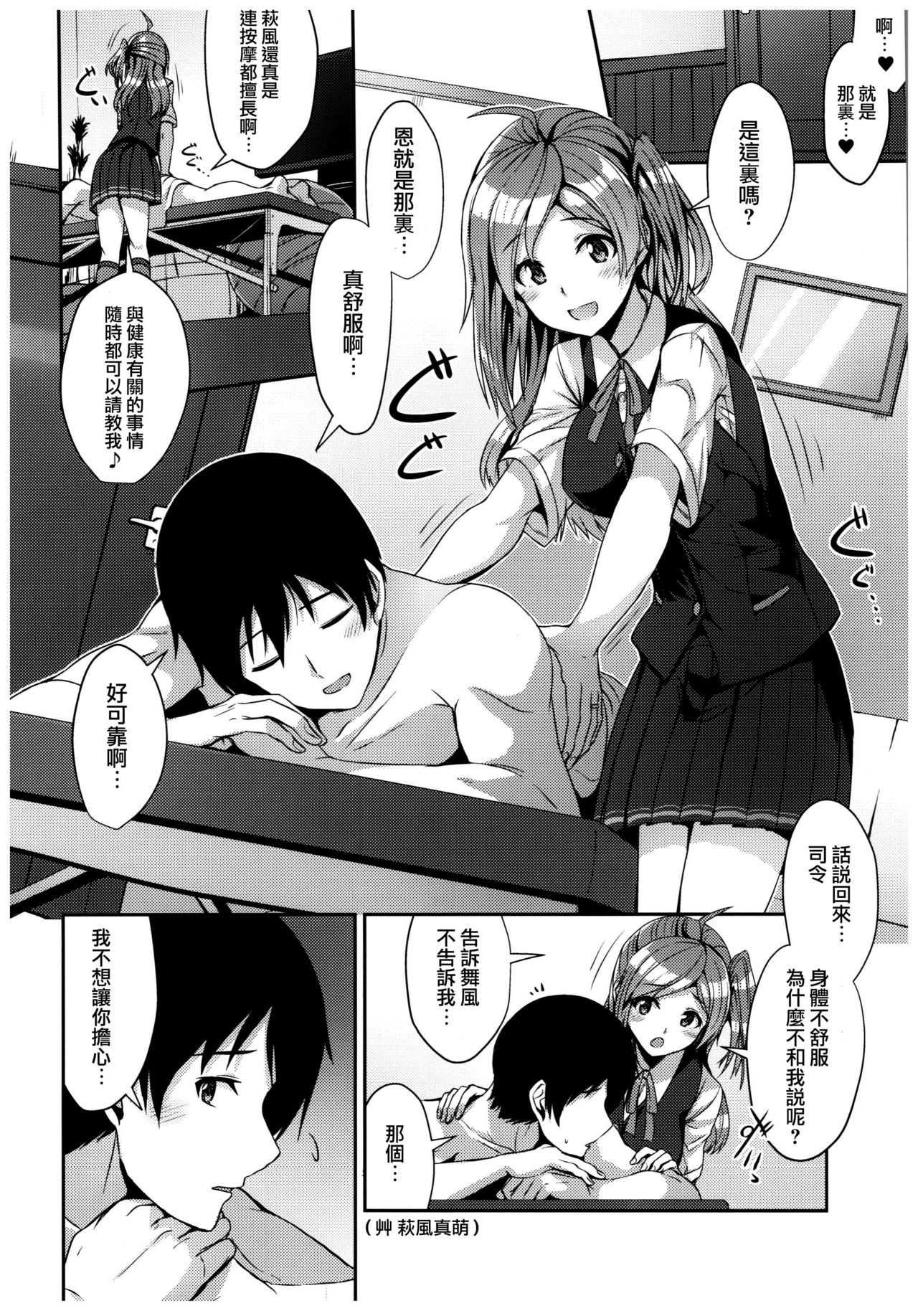 Hagikaze no Kenkou Massage page 4 full