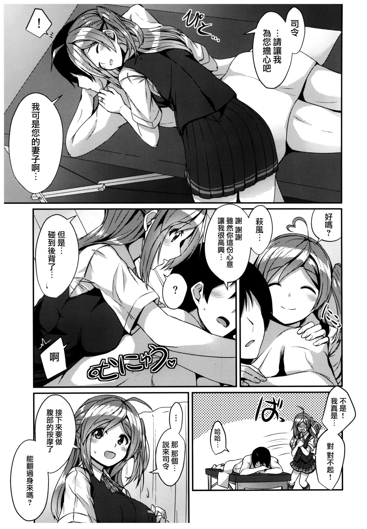 Hagikaze no Kenkou Massage page 5 full